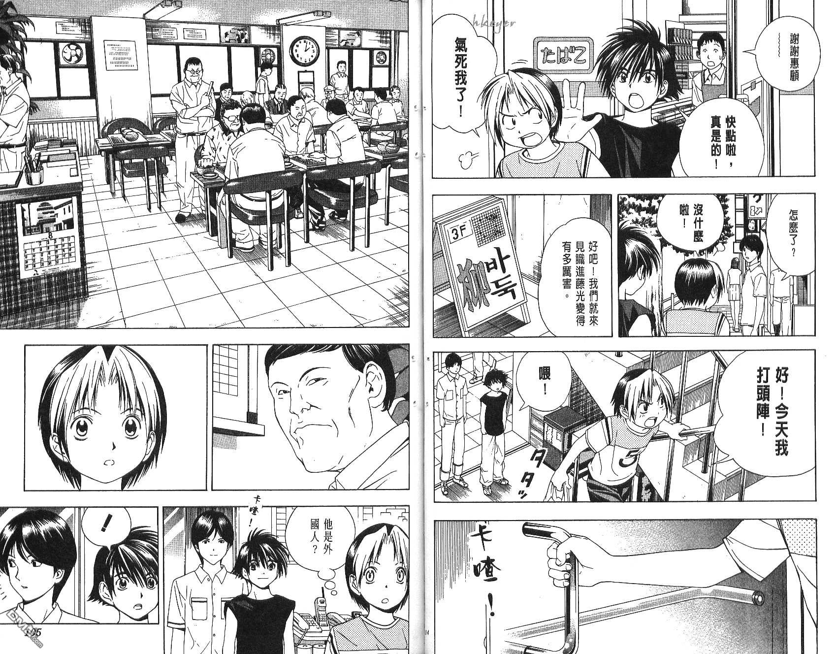 棋魂 第9卷 第52页