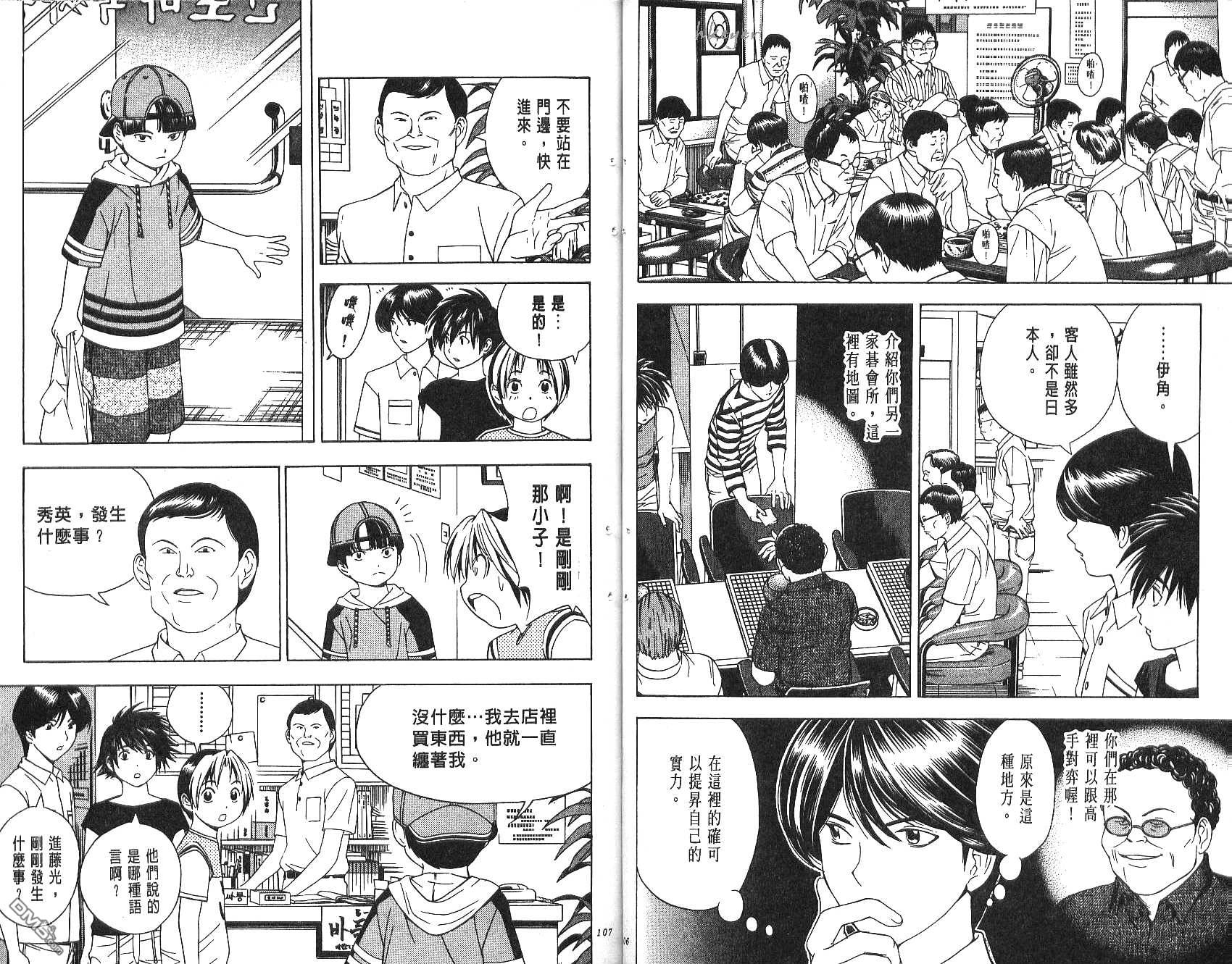 棋魂 第9卷 第53页