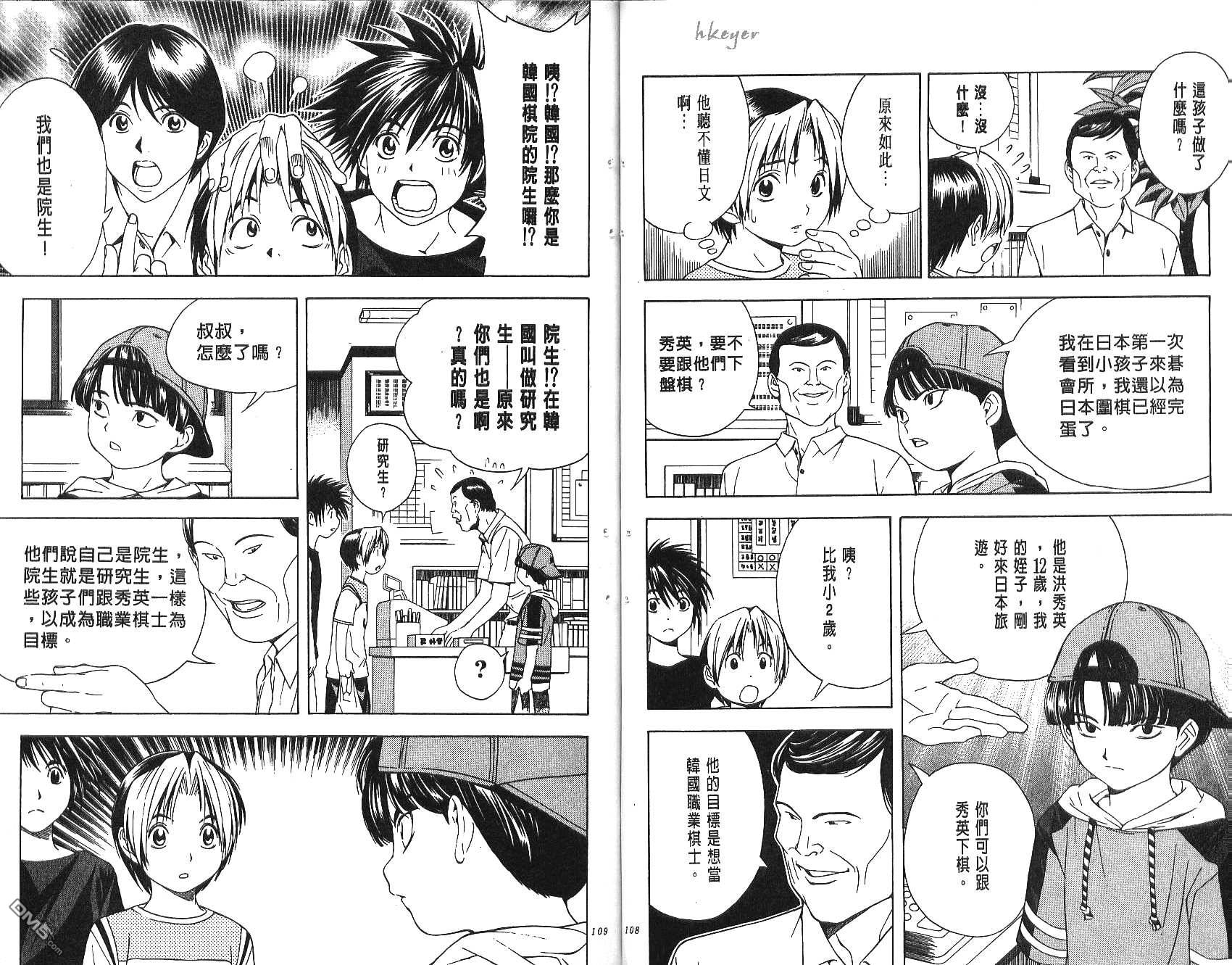 棋魂 第9卷 第54页