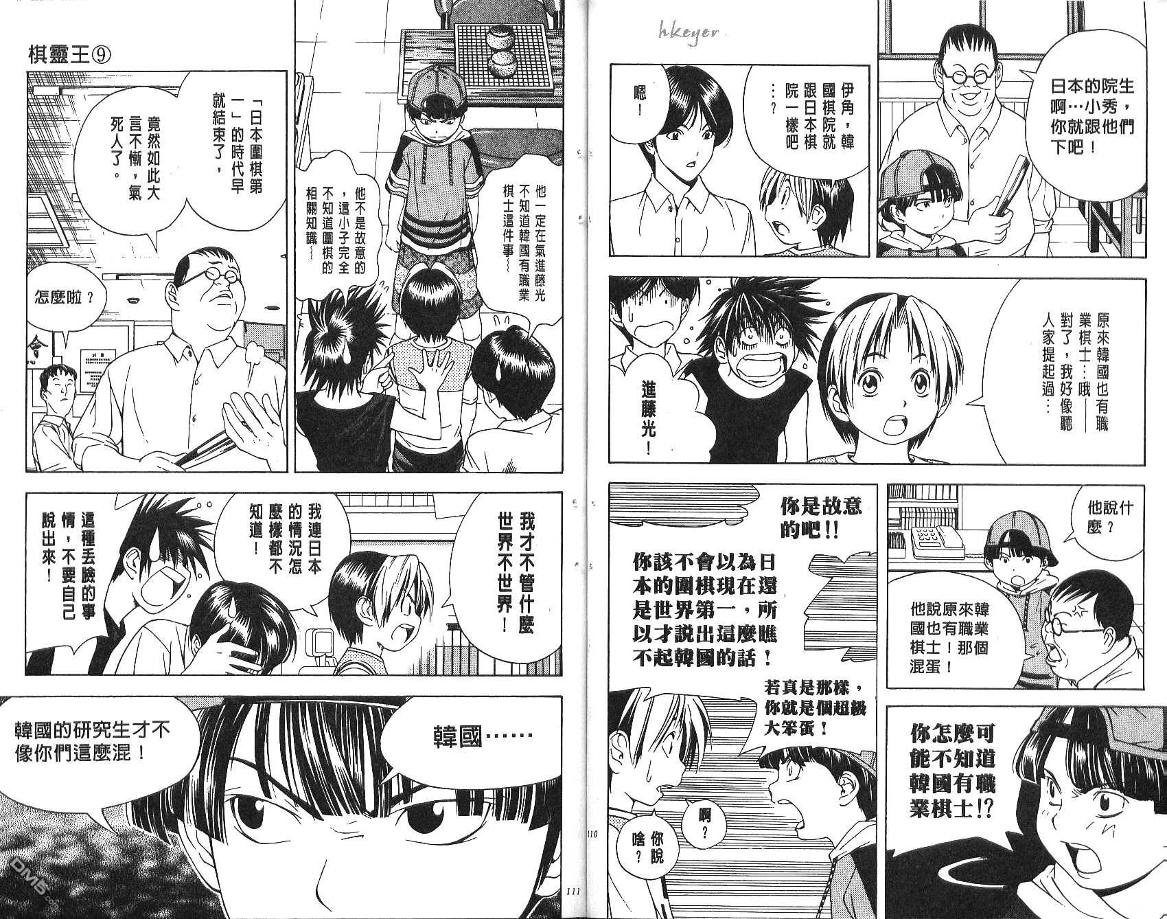 棋魂 第9卷 第55页