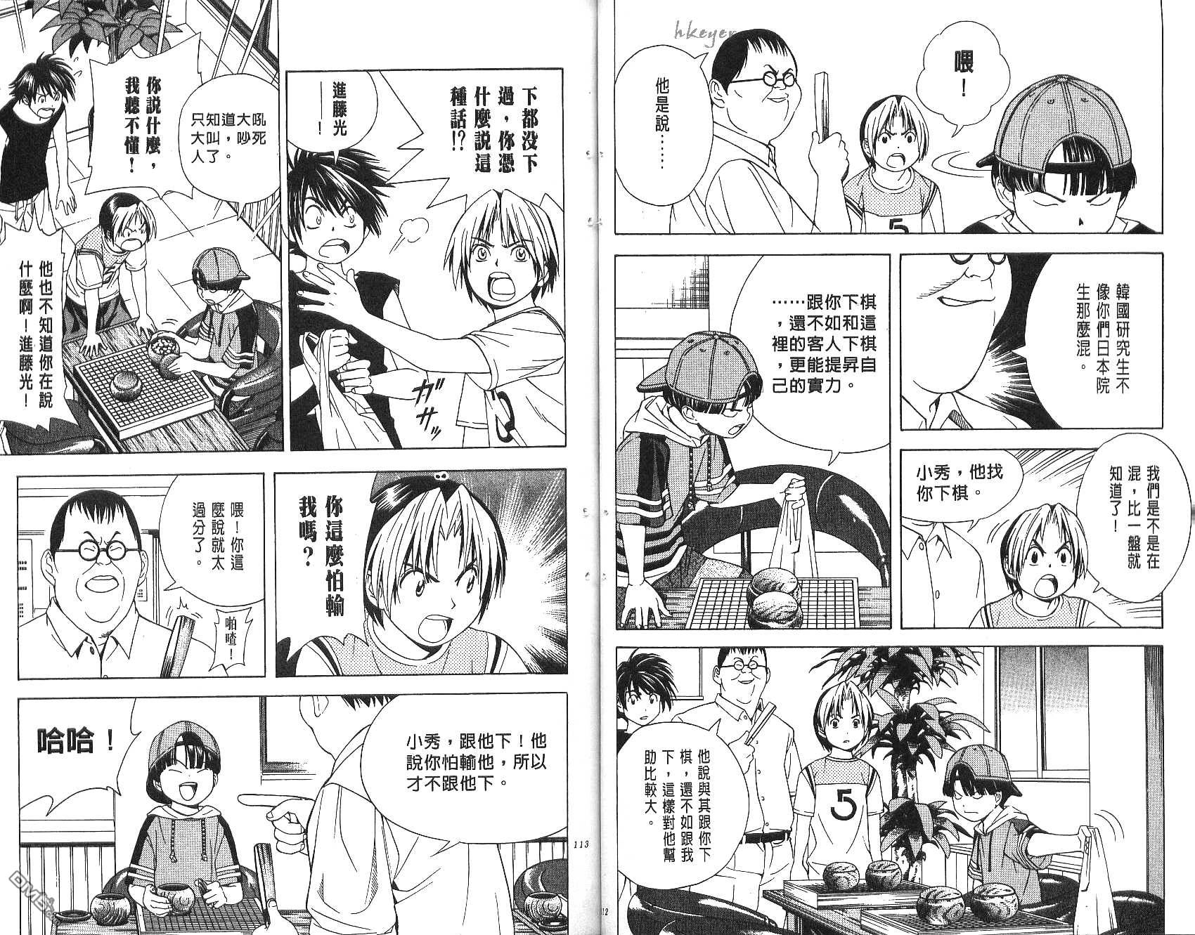 棋魂 第9卷 第56页