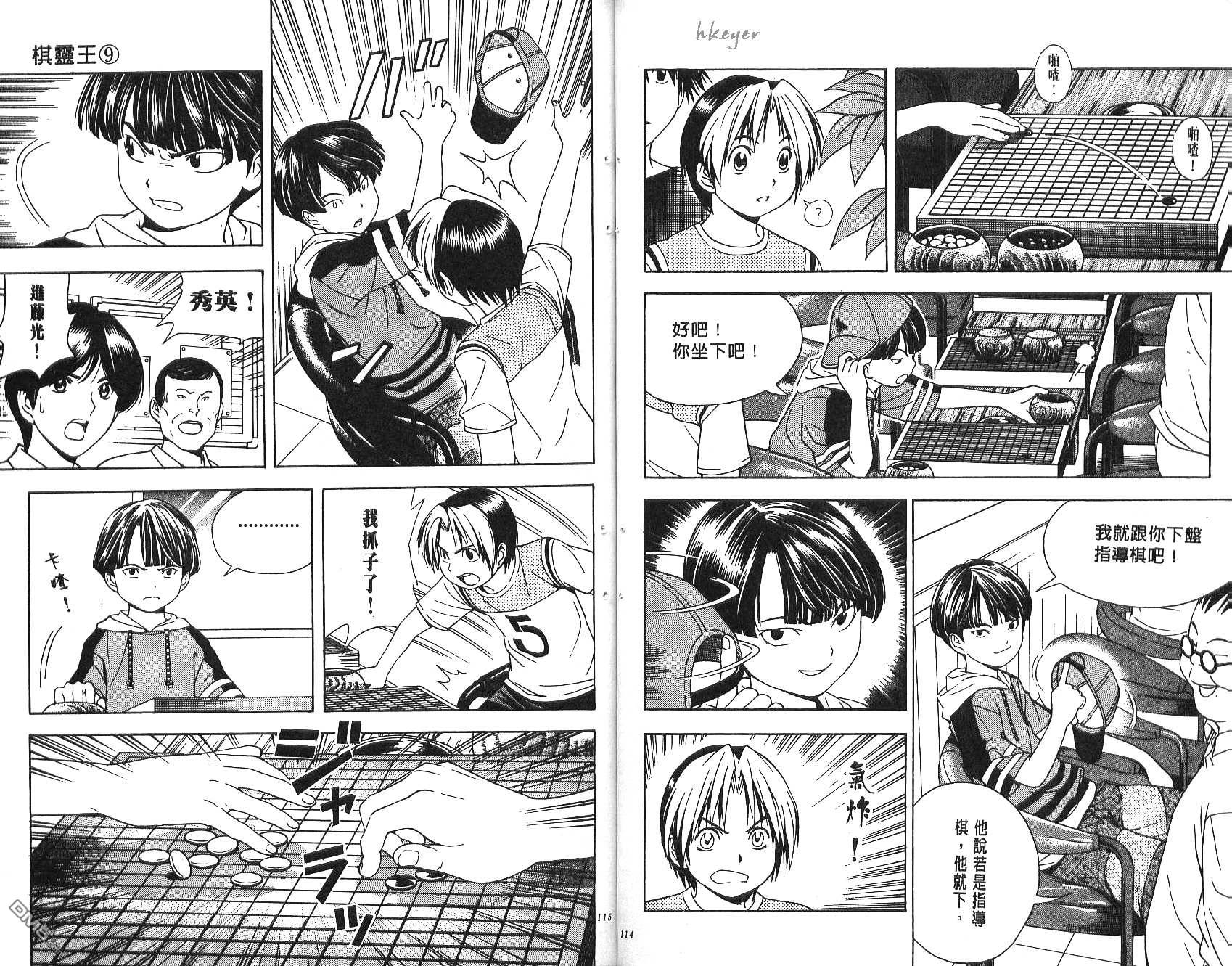 棋魂 第9卷 第57页