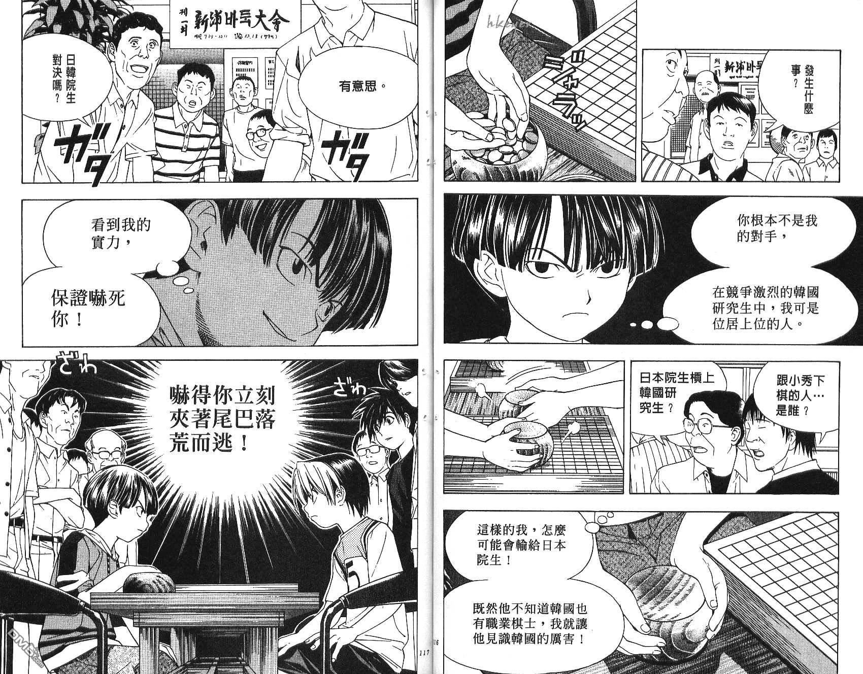 棋魂 第9卷 第58页