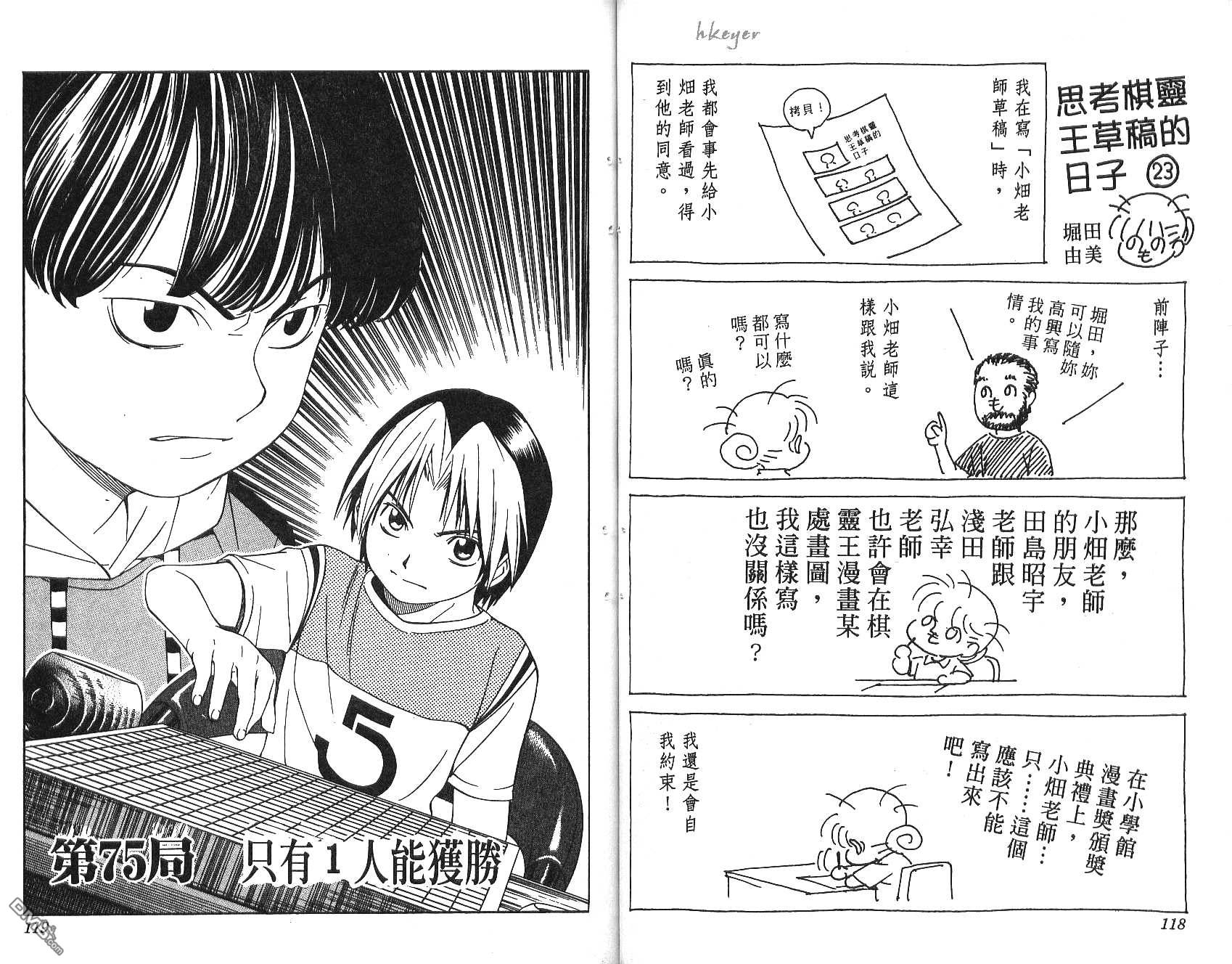 棋魂 第9卷 第59页