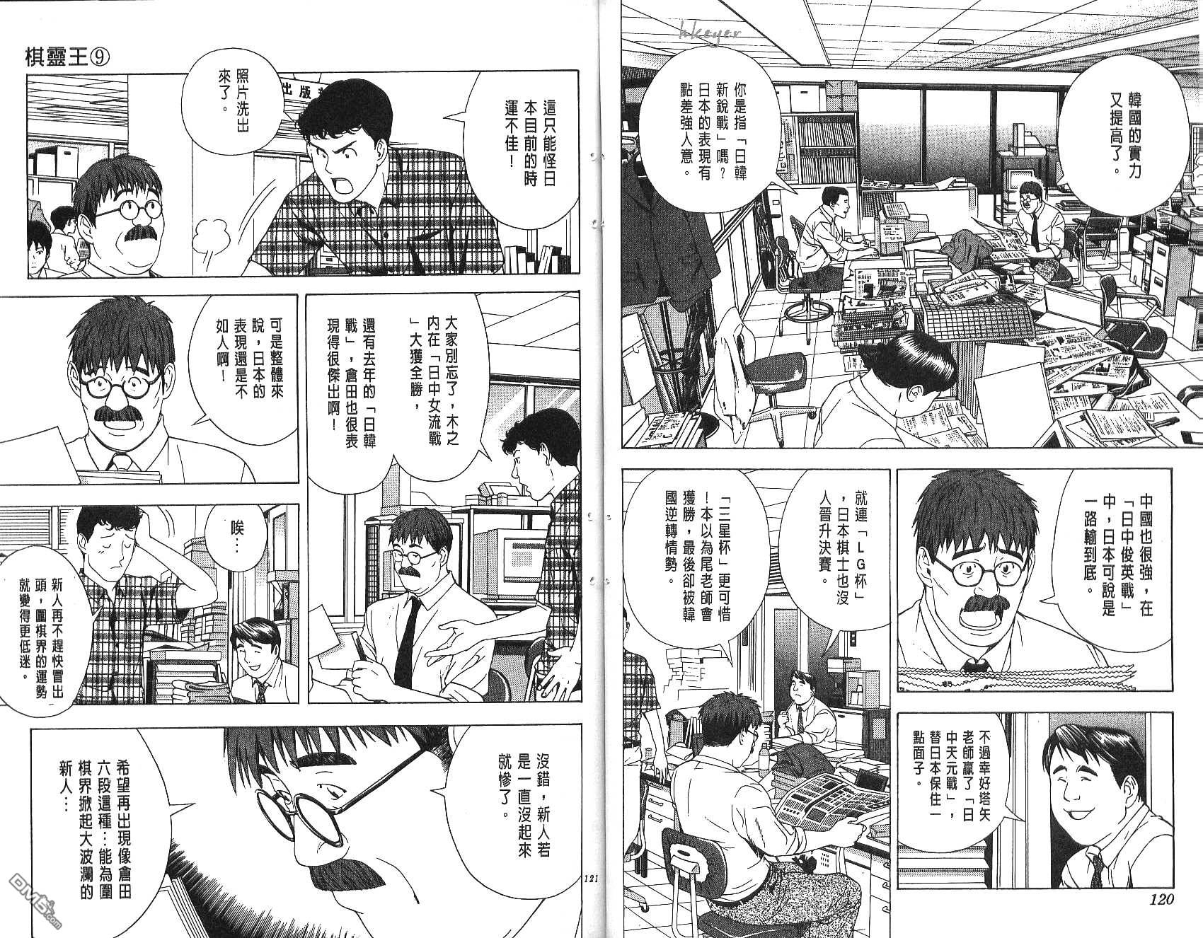 棋魂 第9卷 第60页