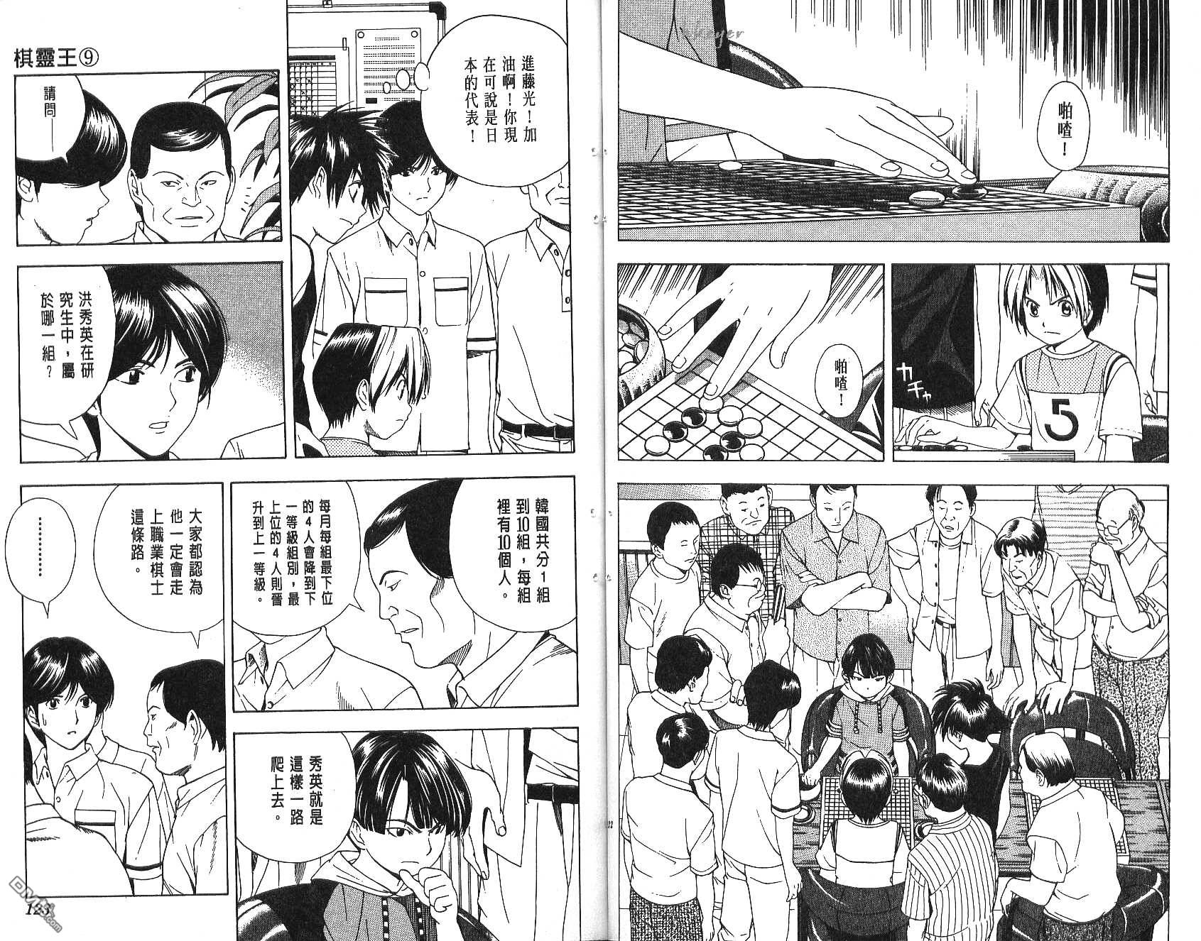 棋魂 第9卷 第61页