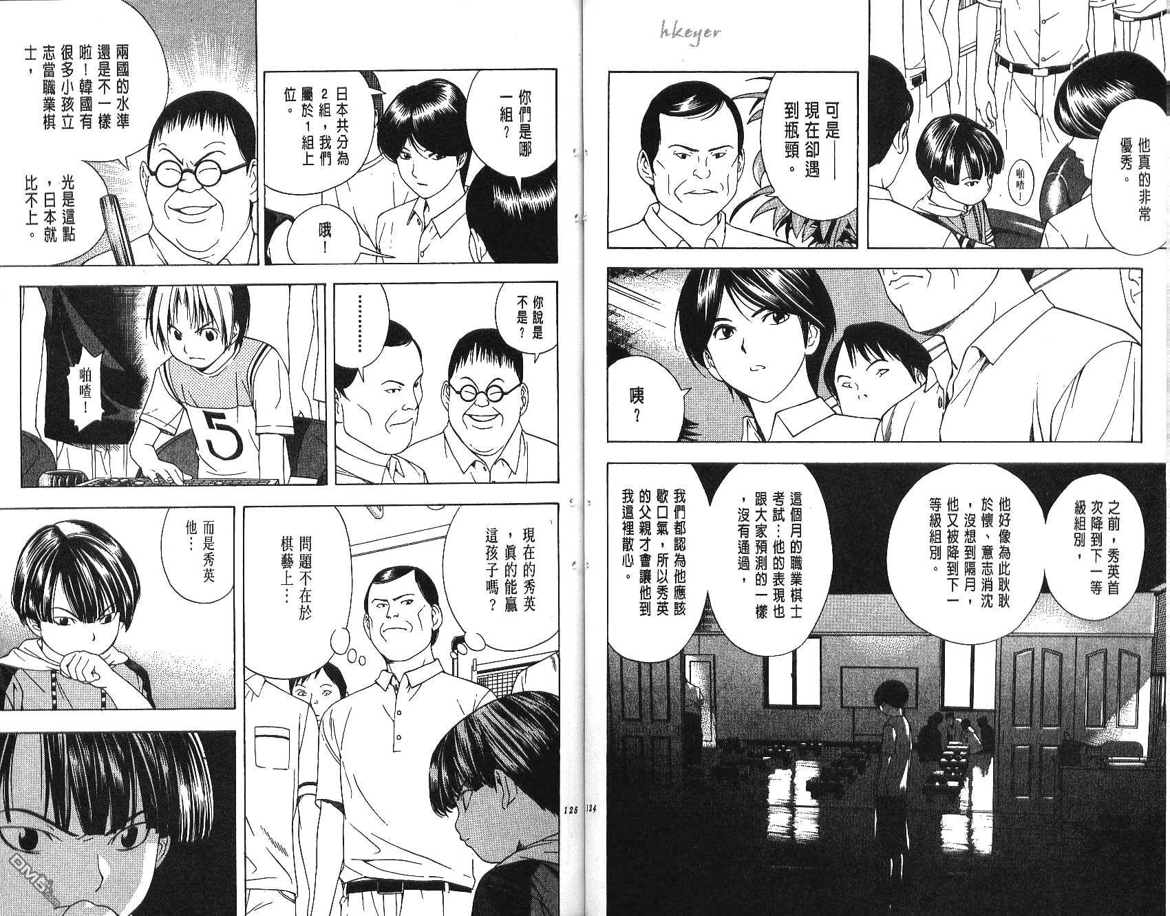 棋魂 第9卷 第62页