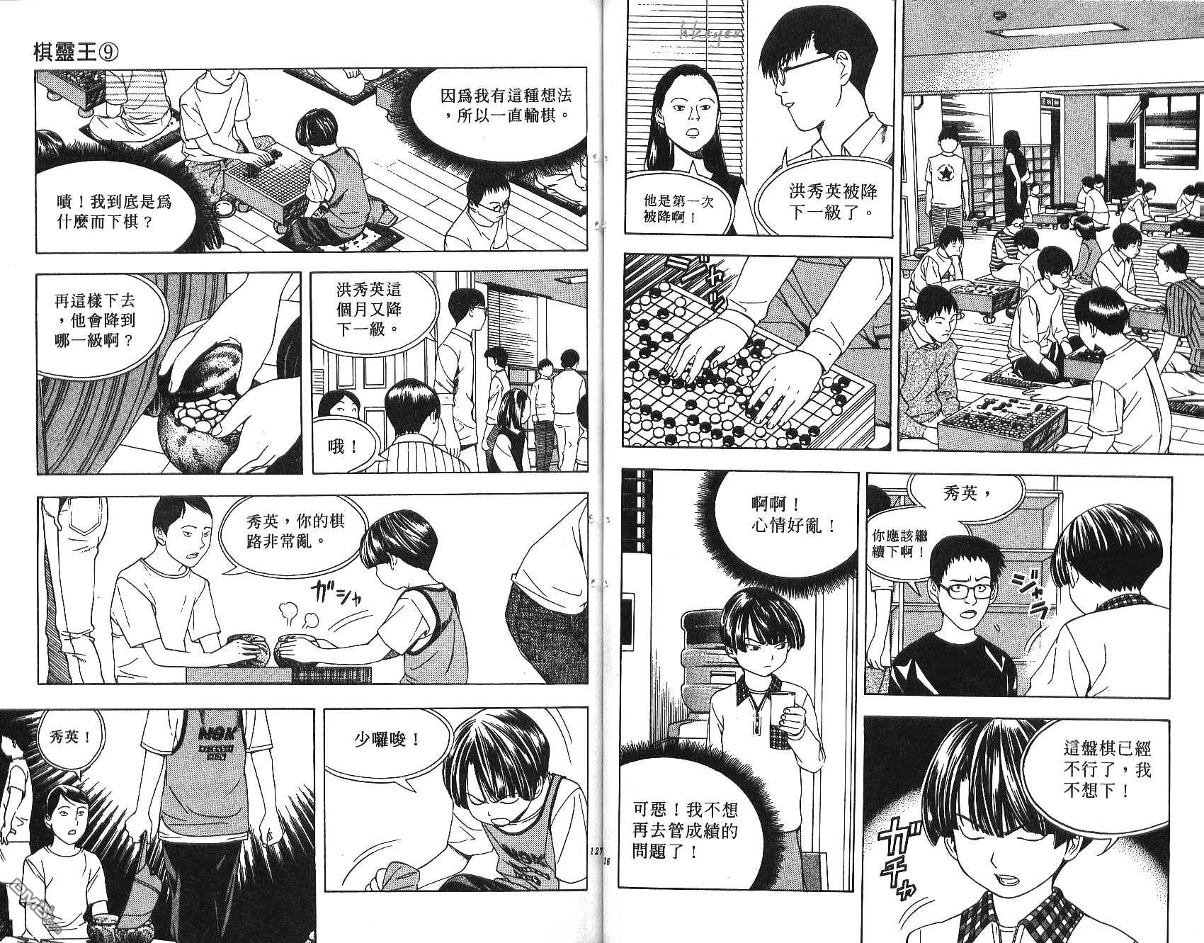 棋魂 第9卷 第63页