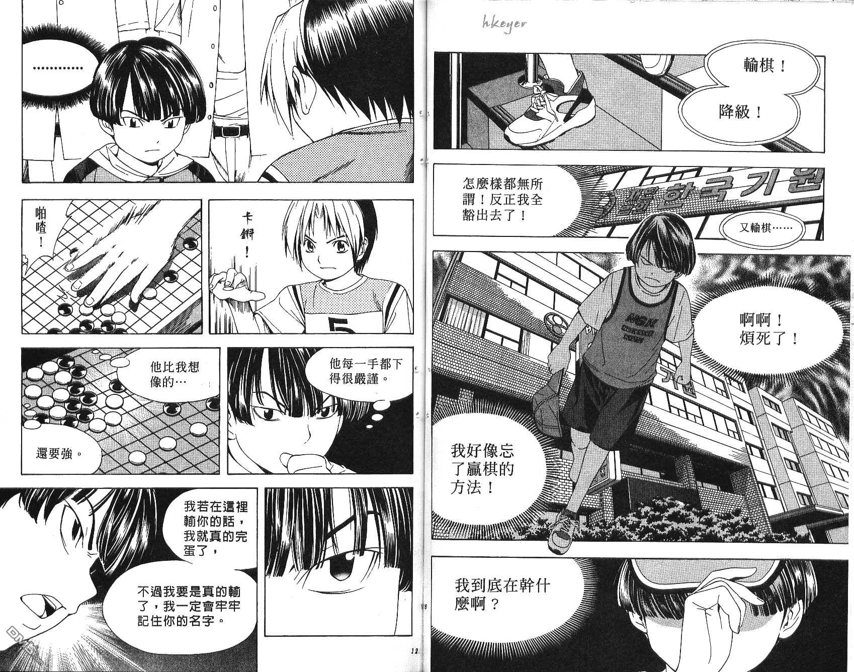 棋魂 第9卷 第64页