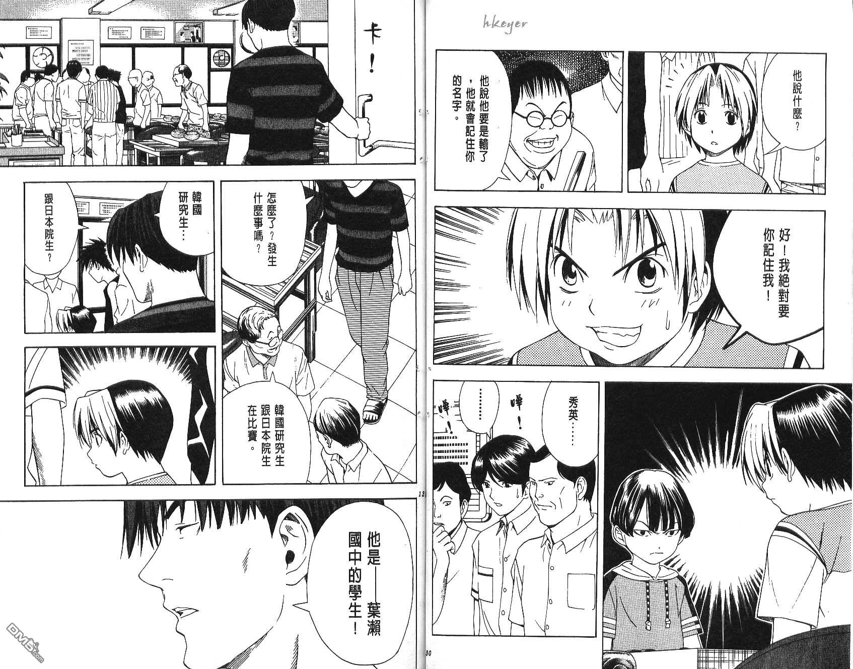 棋魂 第9卷 第65页