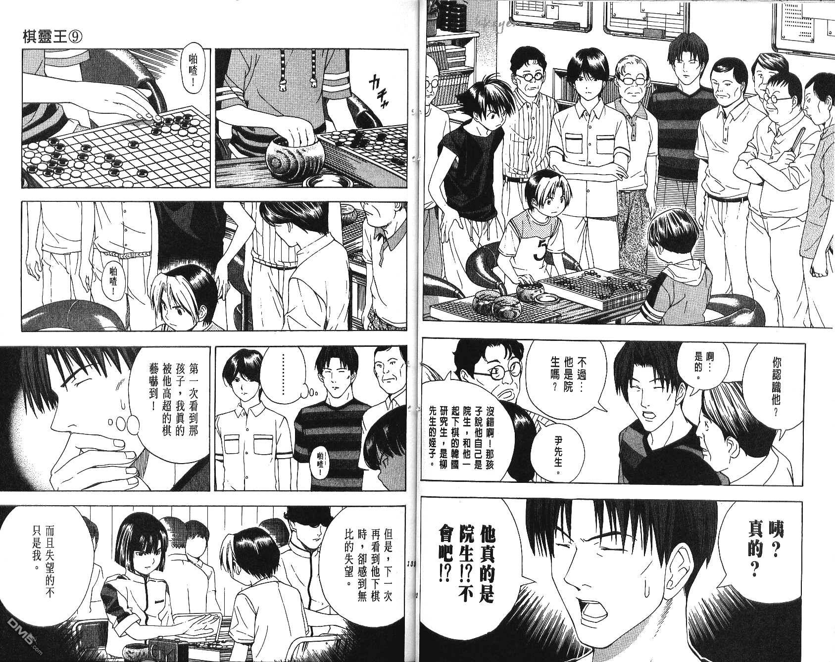 棋魂 第9卷 第66页