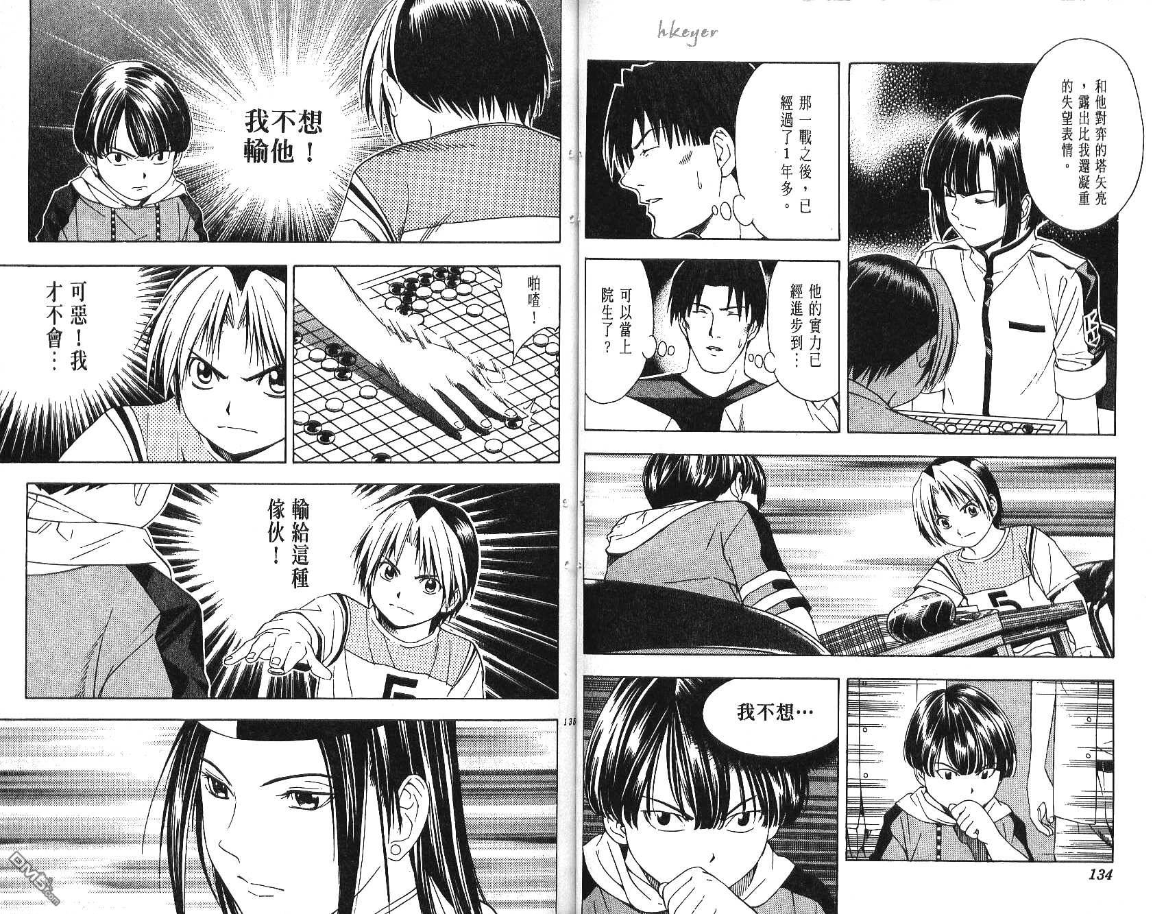 棋魂 第9卷 第67页