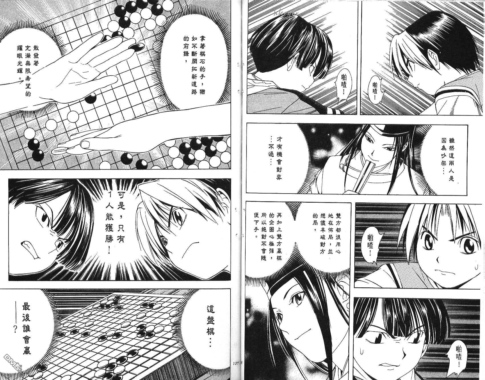 棋魂 第9卷 第68页