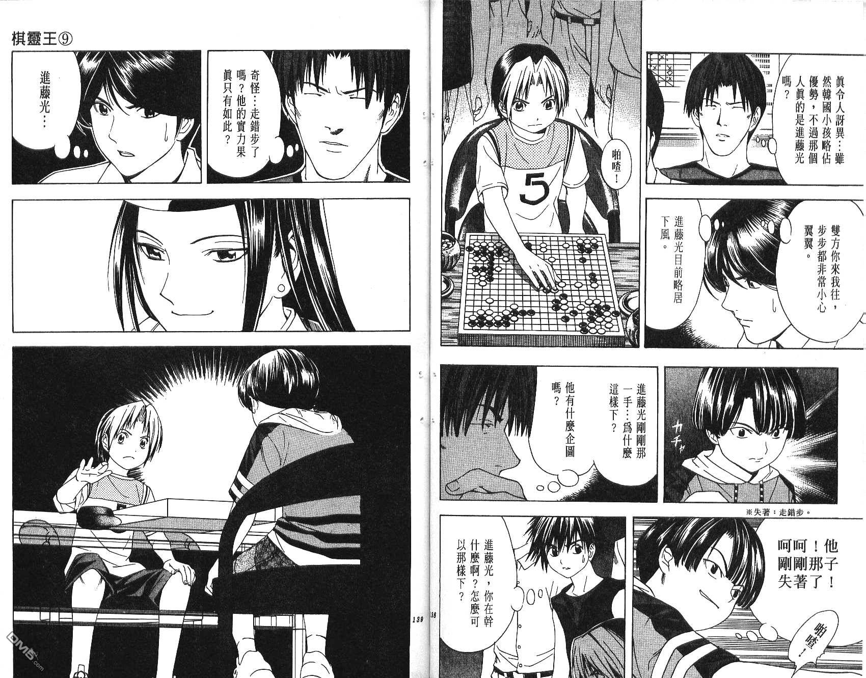 棋魂 第9卷 第69页