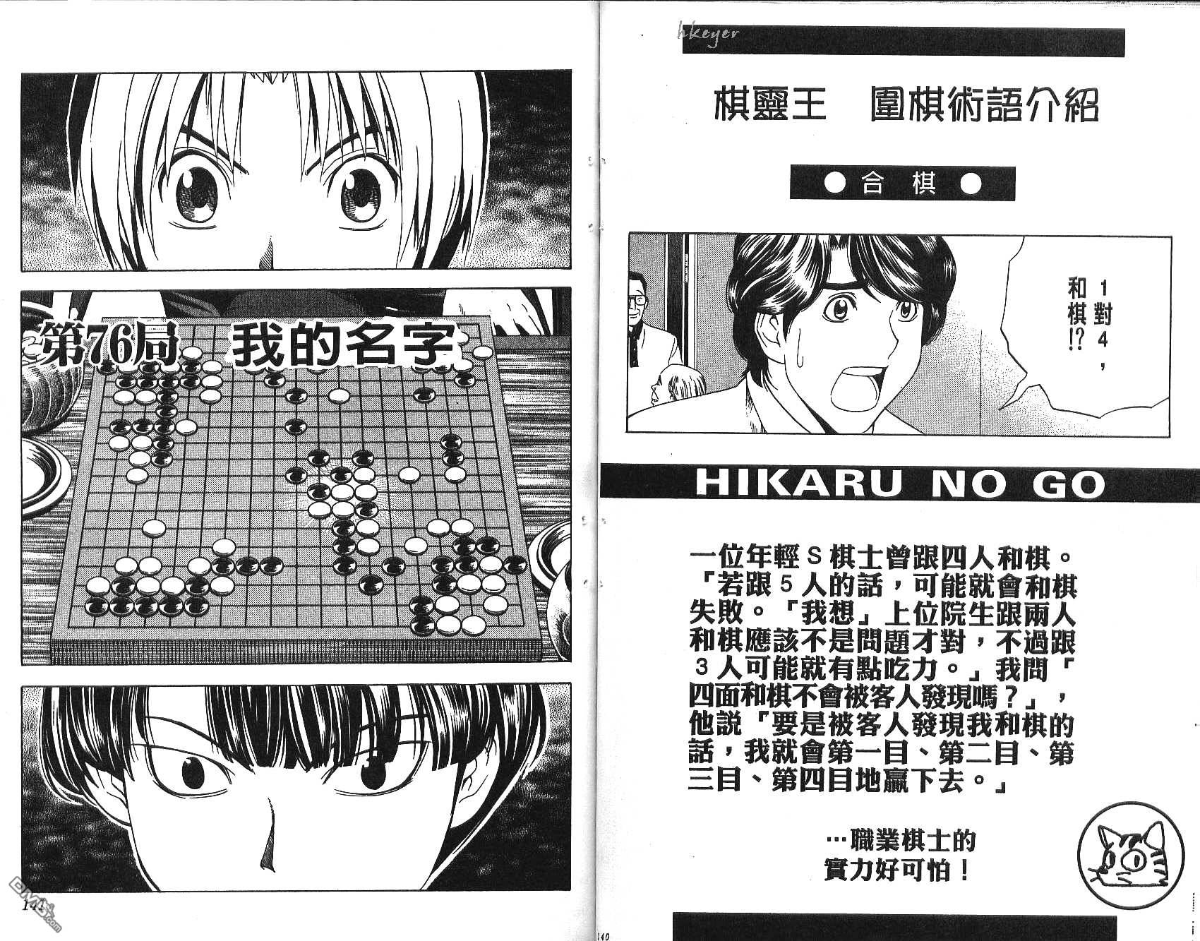 棋魂 第9卷 第70页