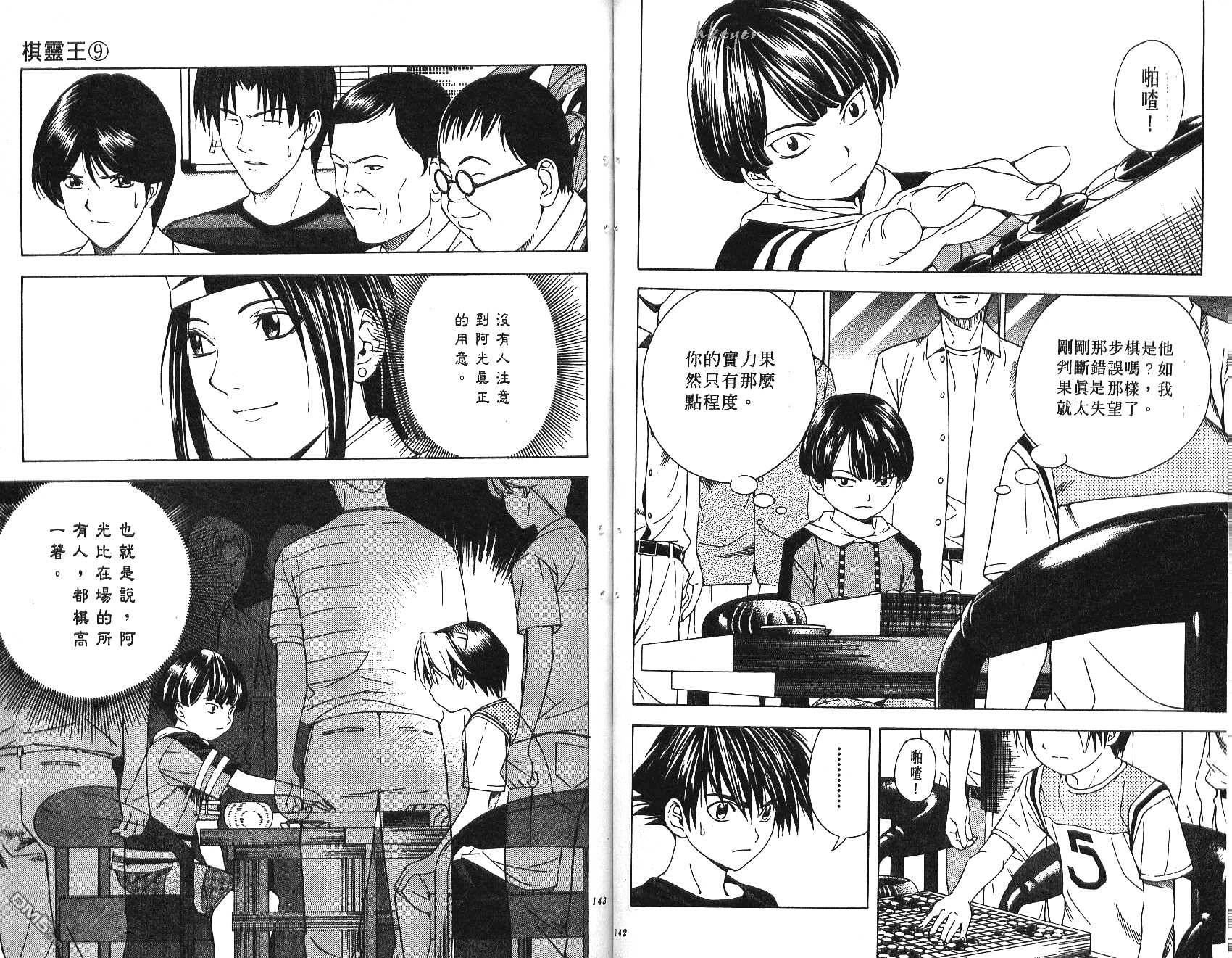 棋魂 第9卷 第71页