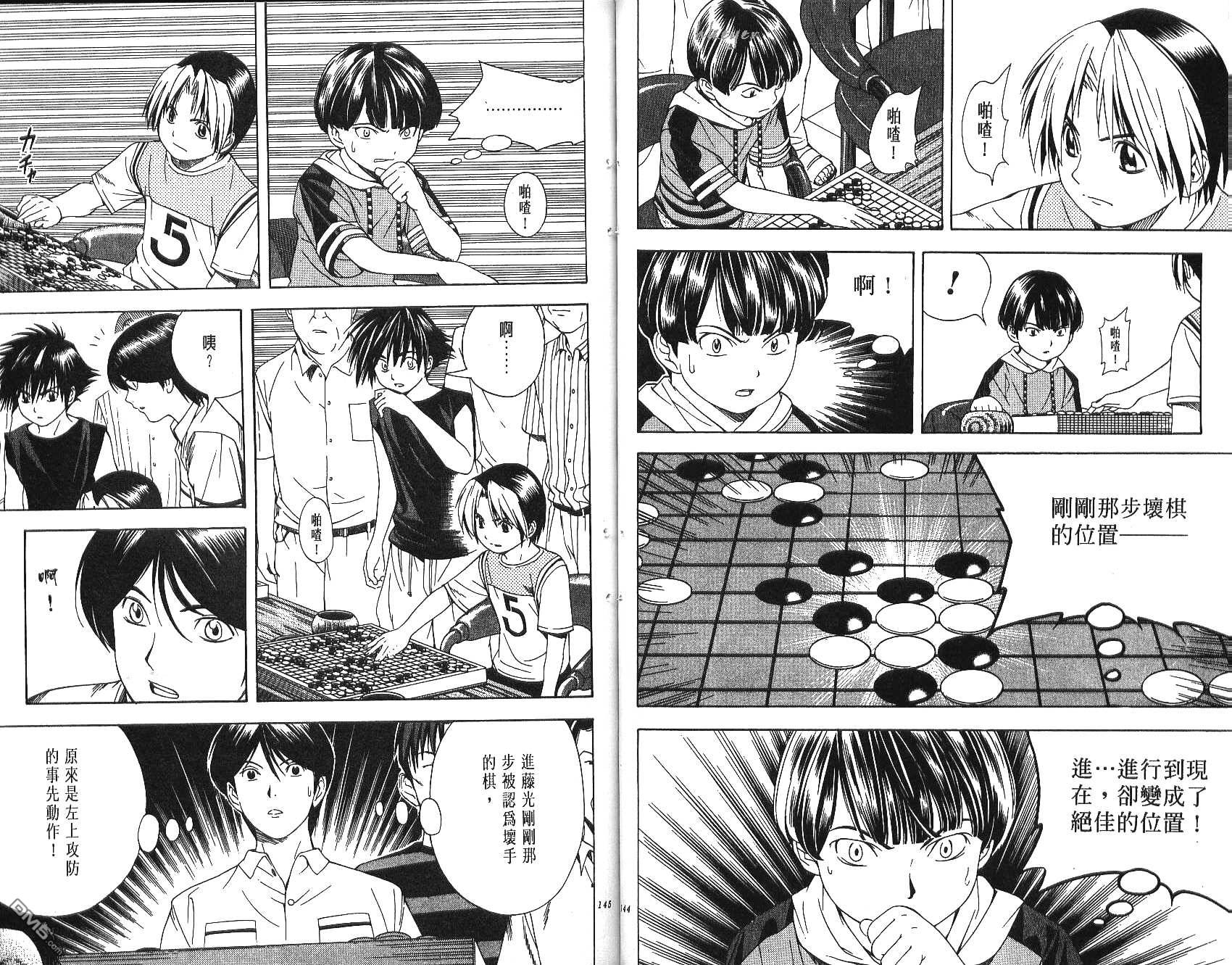 棋魂 第9卷 第72页