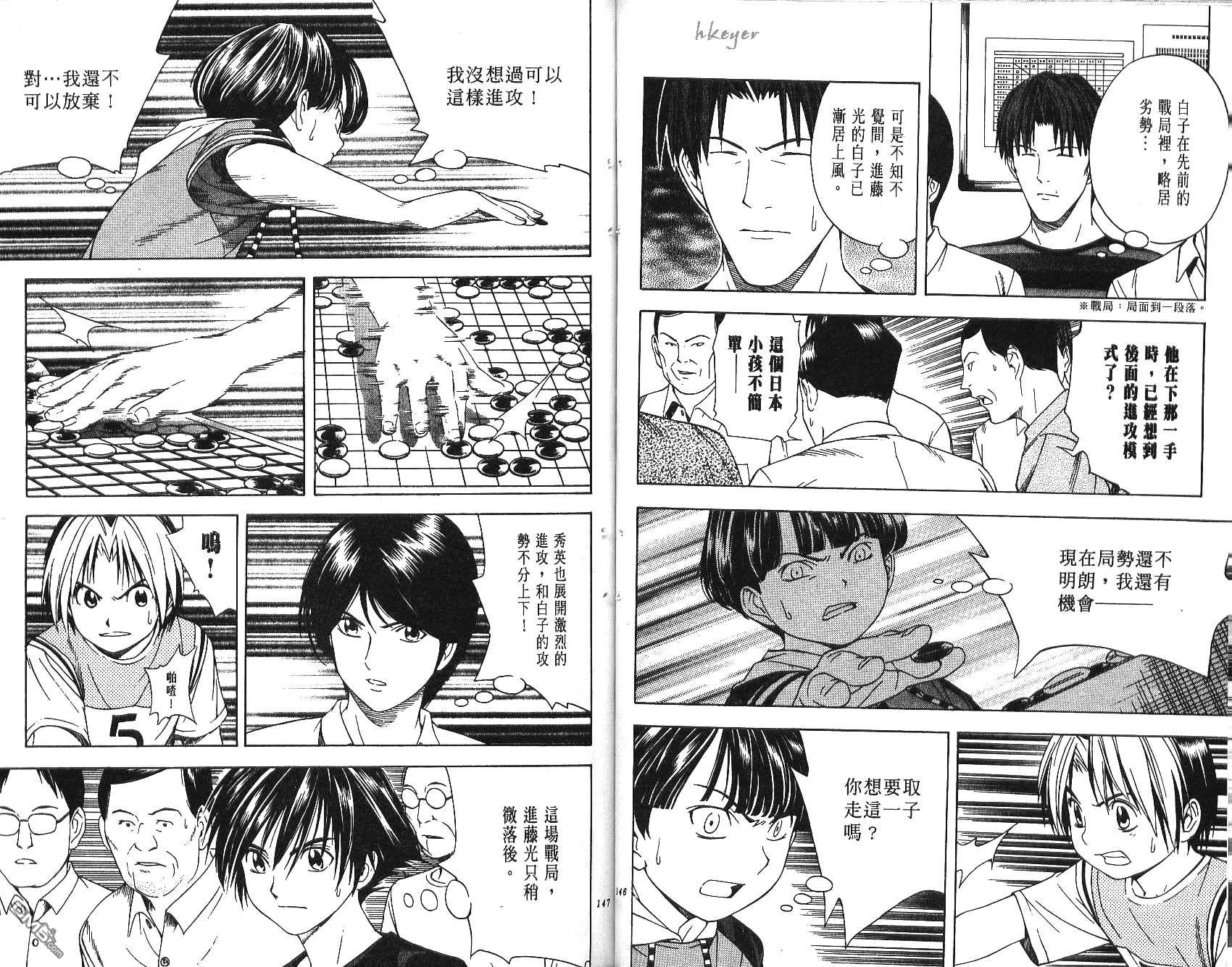 棋魂 第9卷 第73页