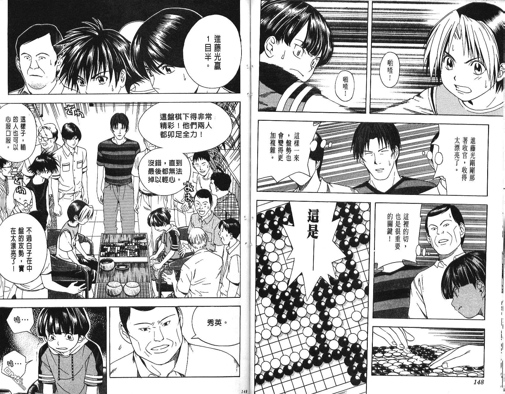 棋魂 第9卷 第74页