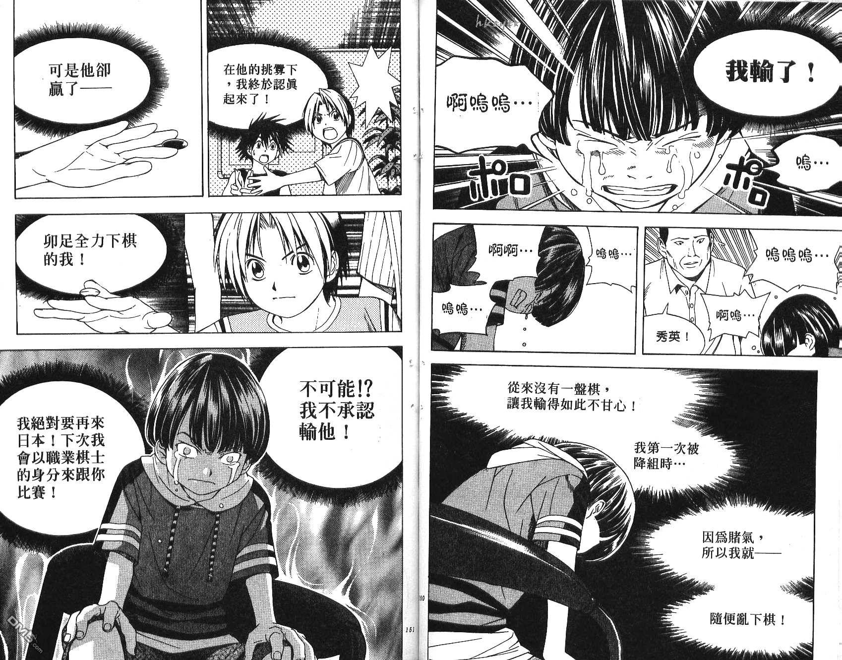 棋魂 第9卷 第75页