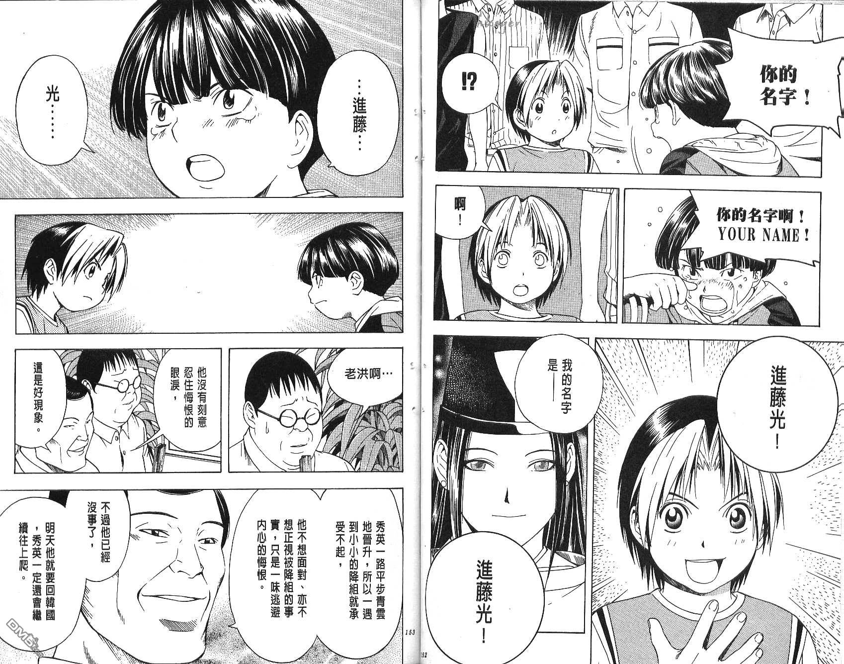 棋魂 第9卷 第76页