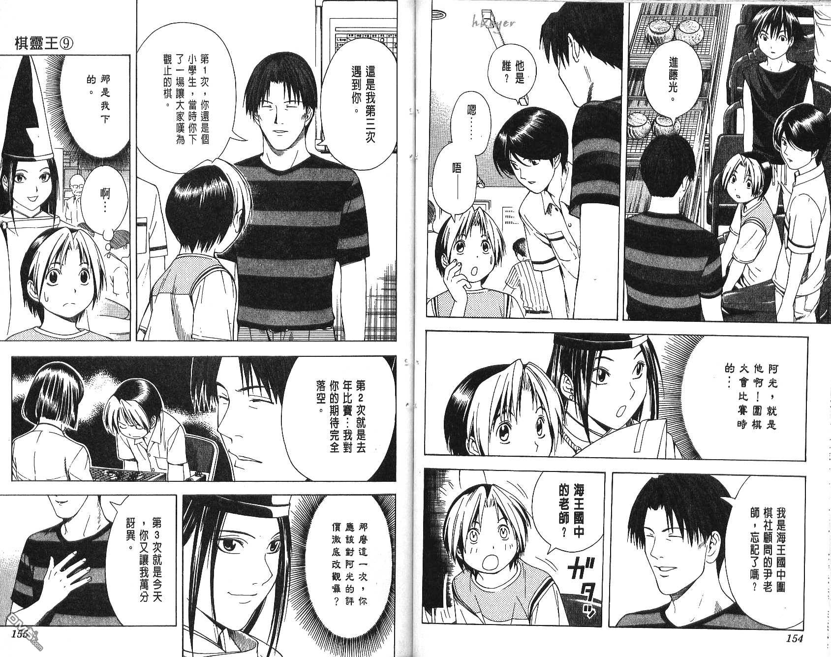 棋魂 第9卷 第77页