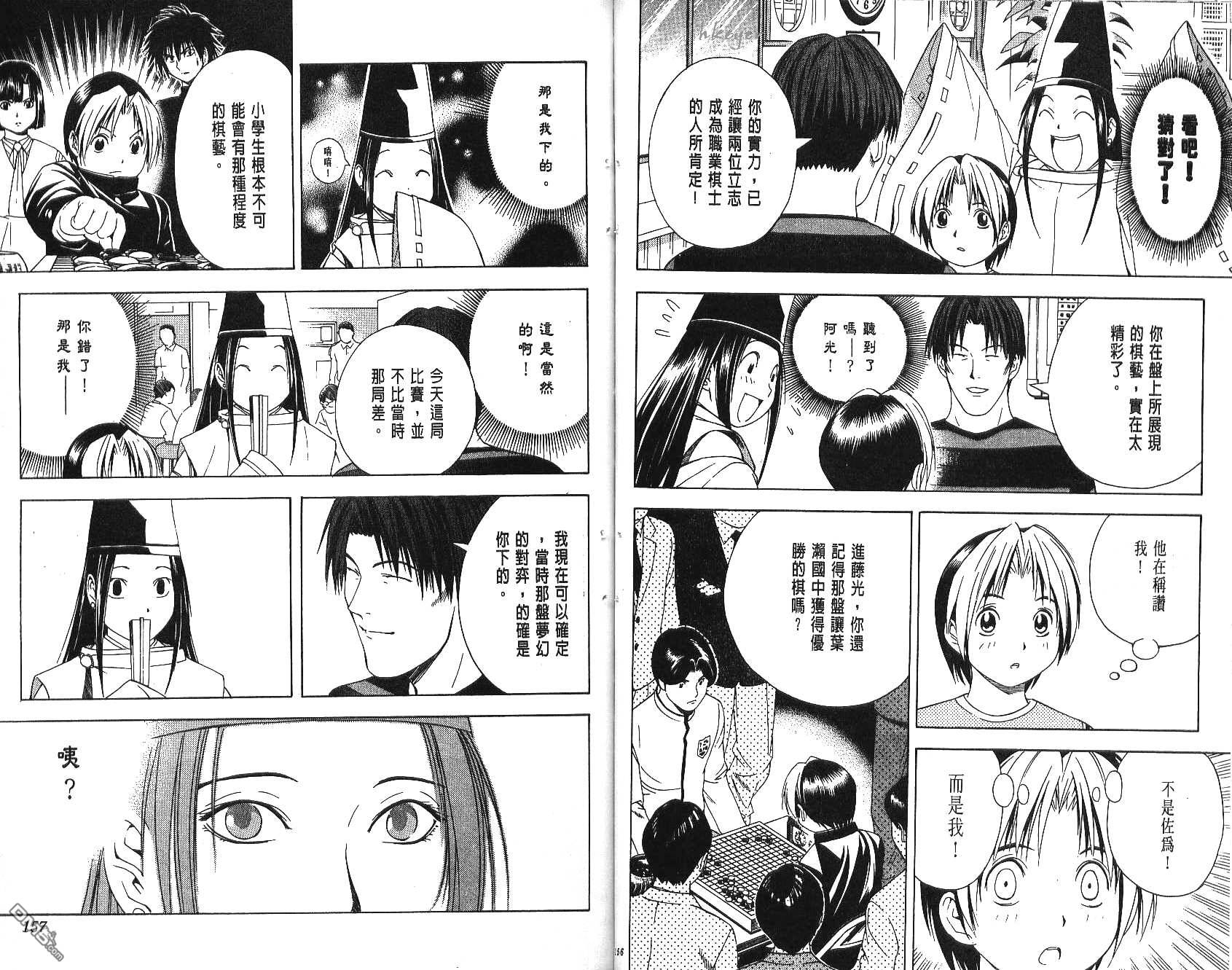 棋魂 第9卷 第78页