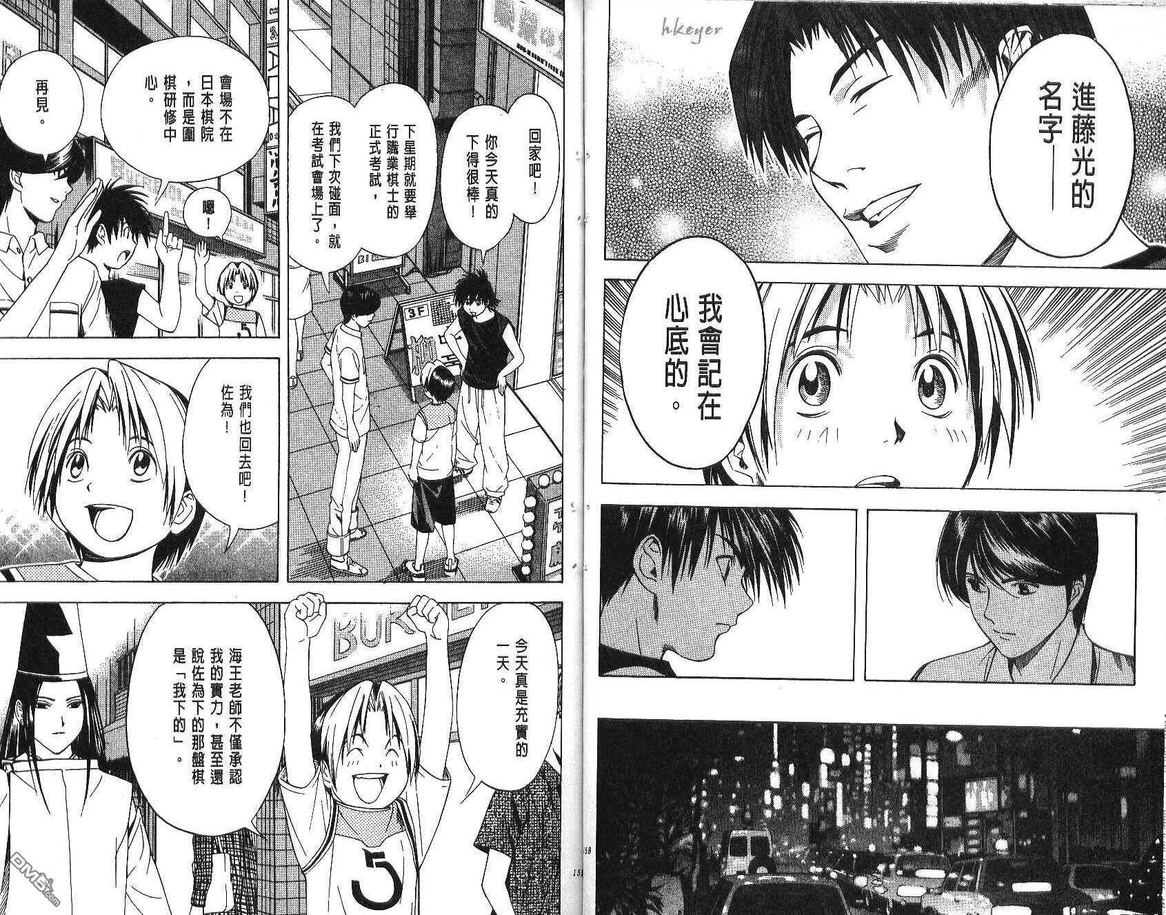 棋魂 第9卷 第79页