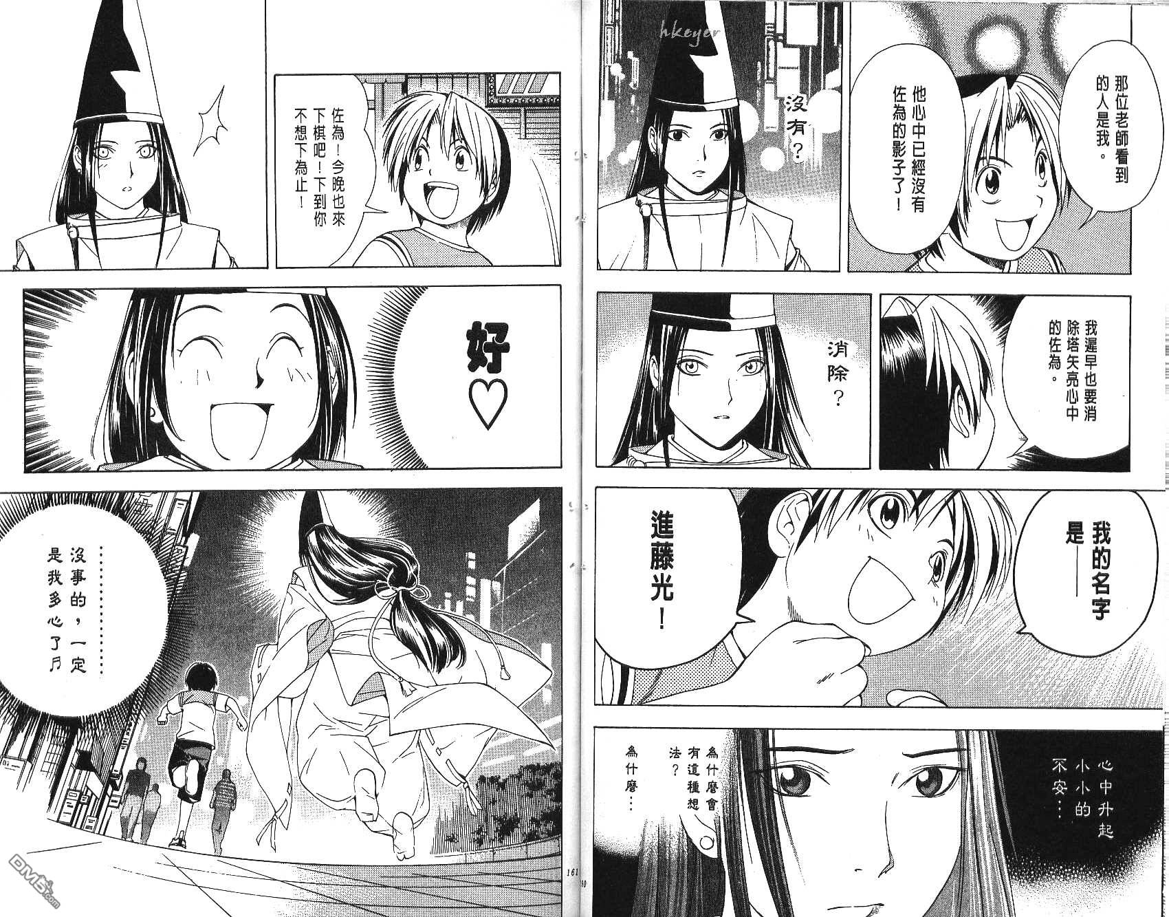 棋魂 第9卷 第80页