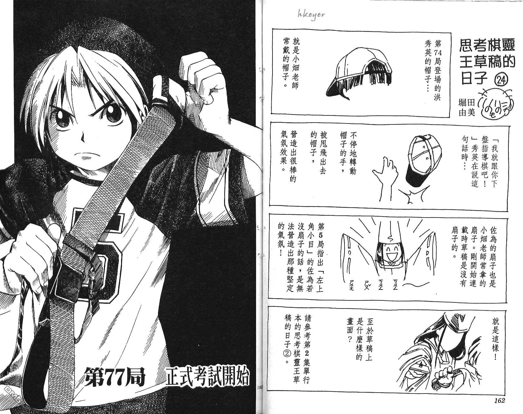 棋魂 第9卷 第81页