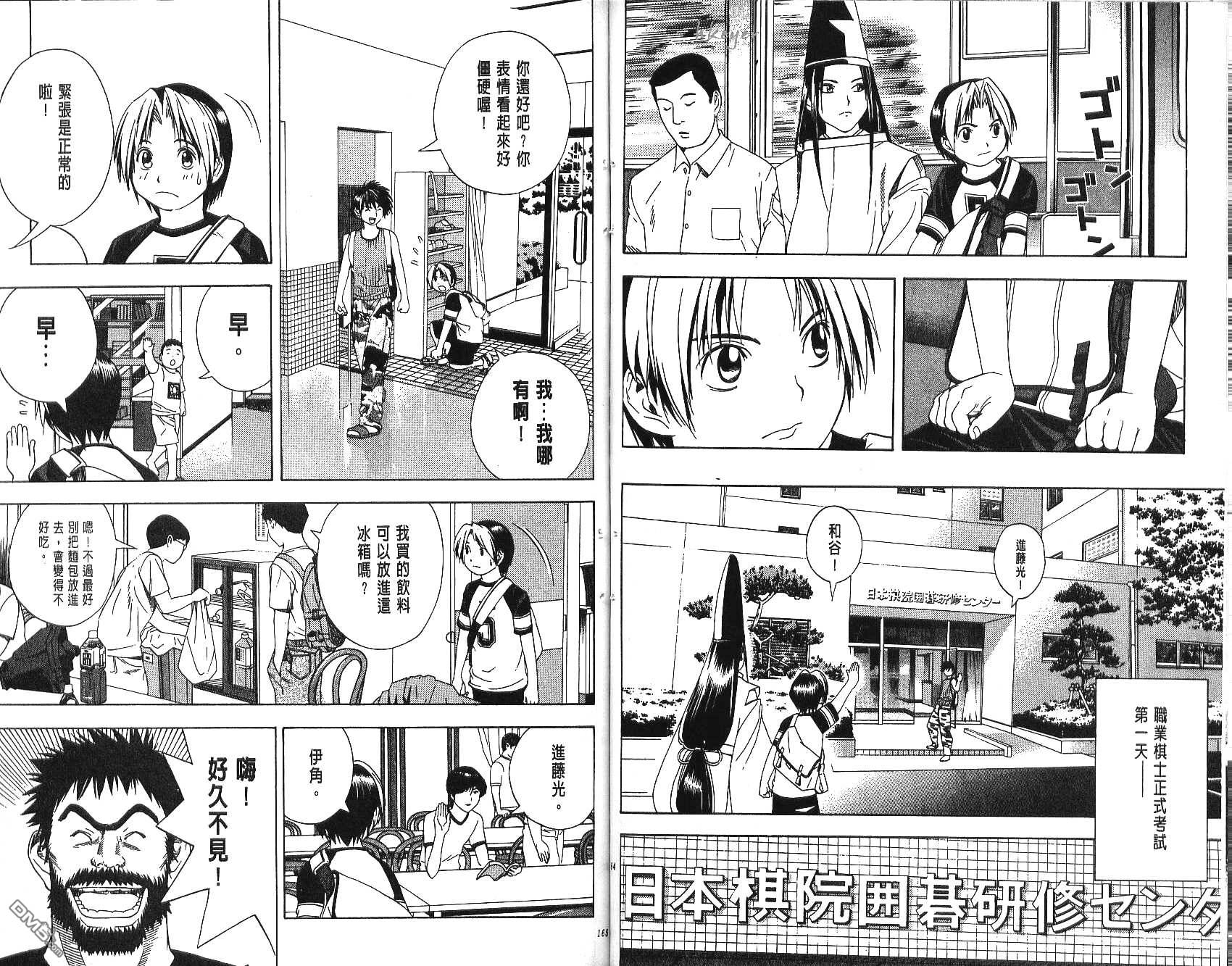 棋魂 第9卷 第82页