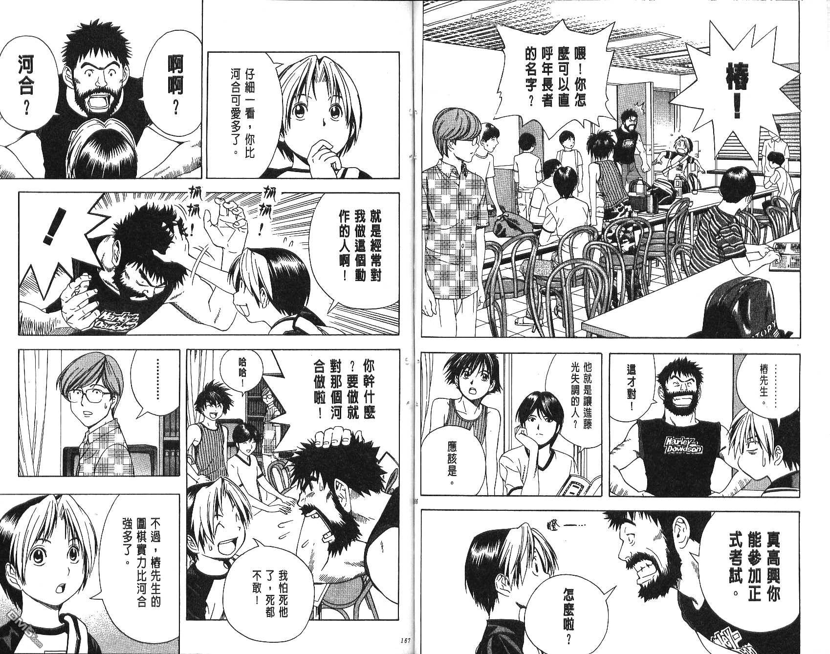 棋魂 第9卷 第83页