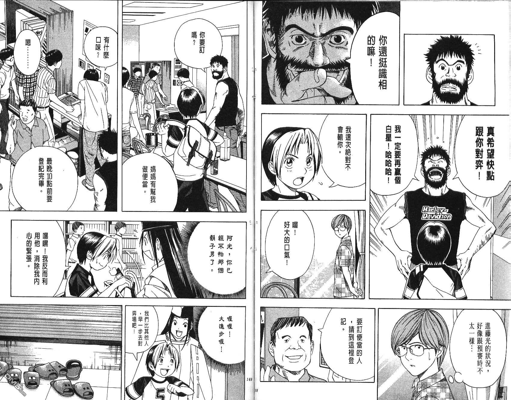 棋魂 第9卷 第84页