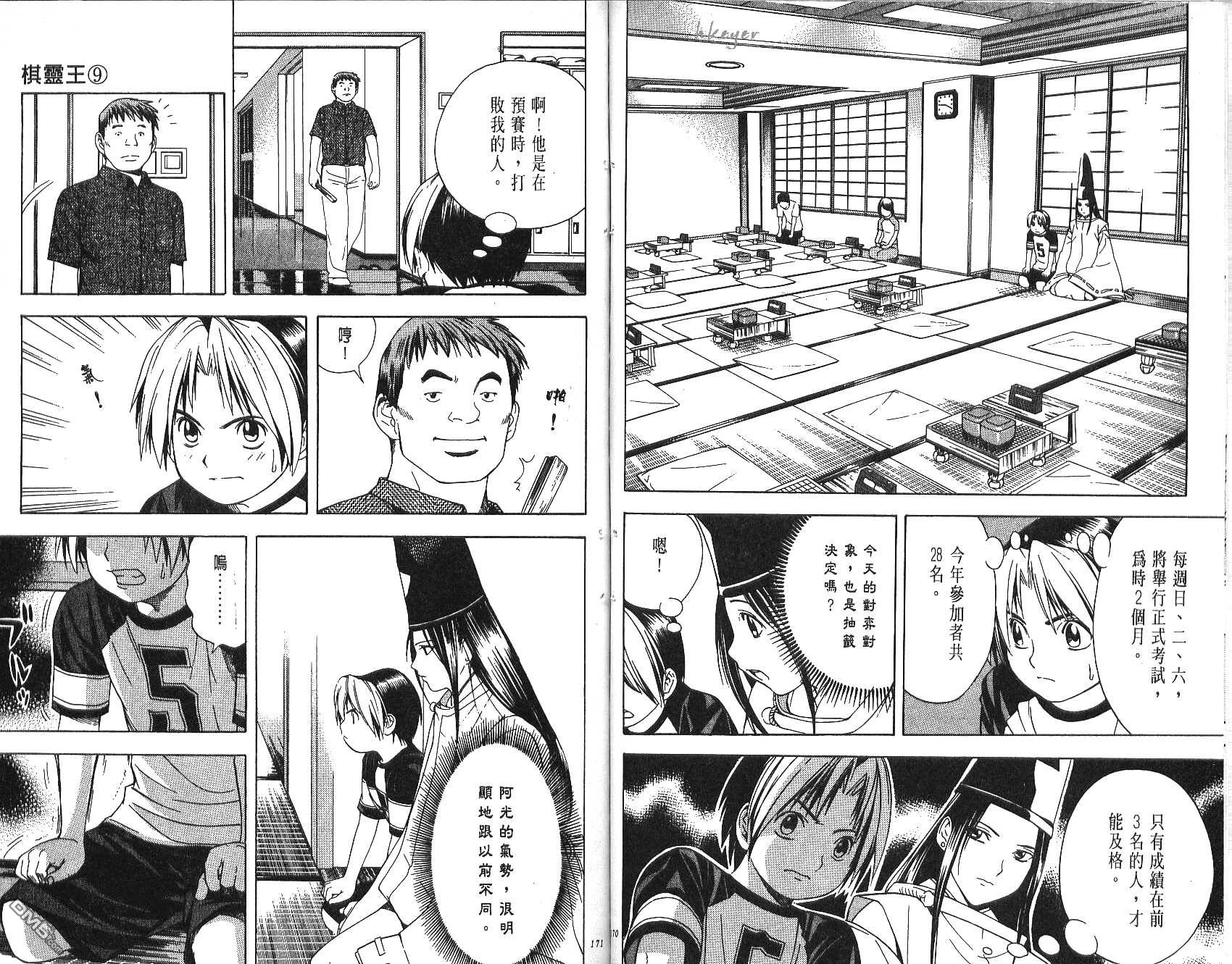 棋魂 第9卷 第85页