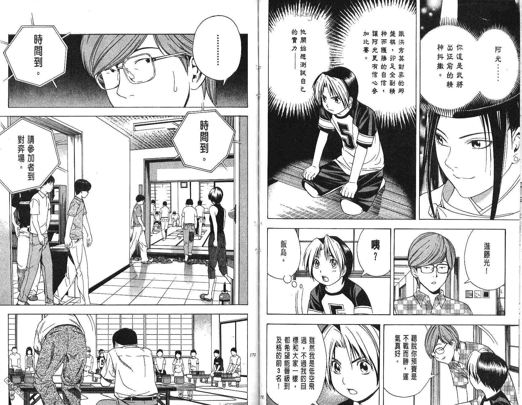 棋魂 第9卷 第86页