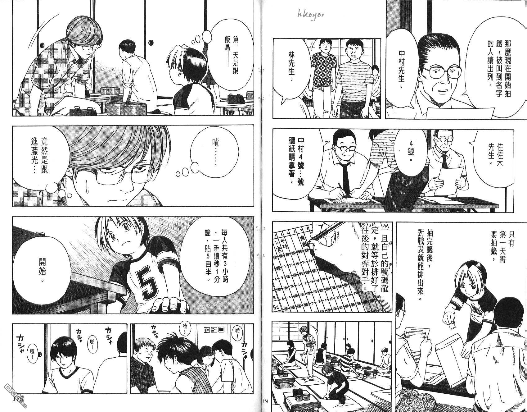 棋魂 第9卷 第87页