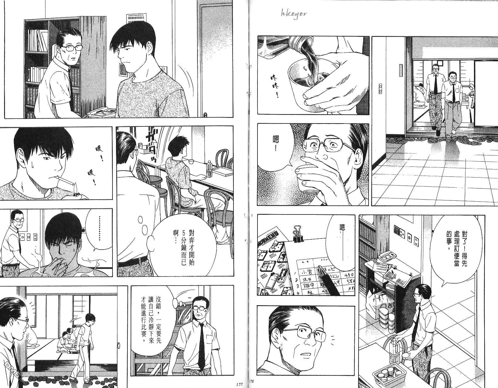 棋魂 第9卷 第88页