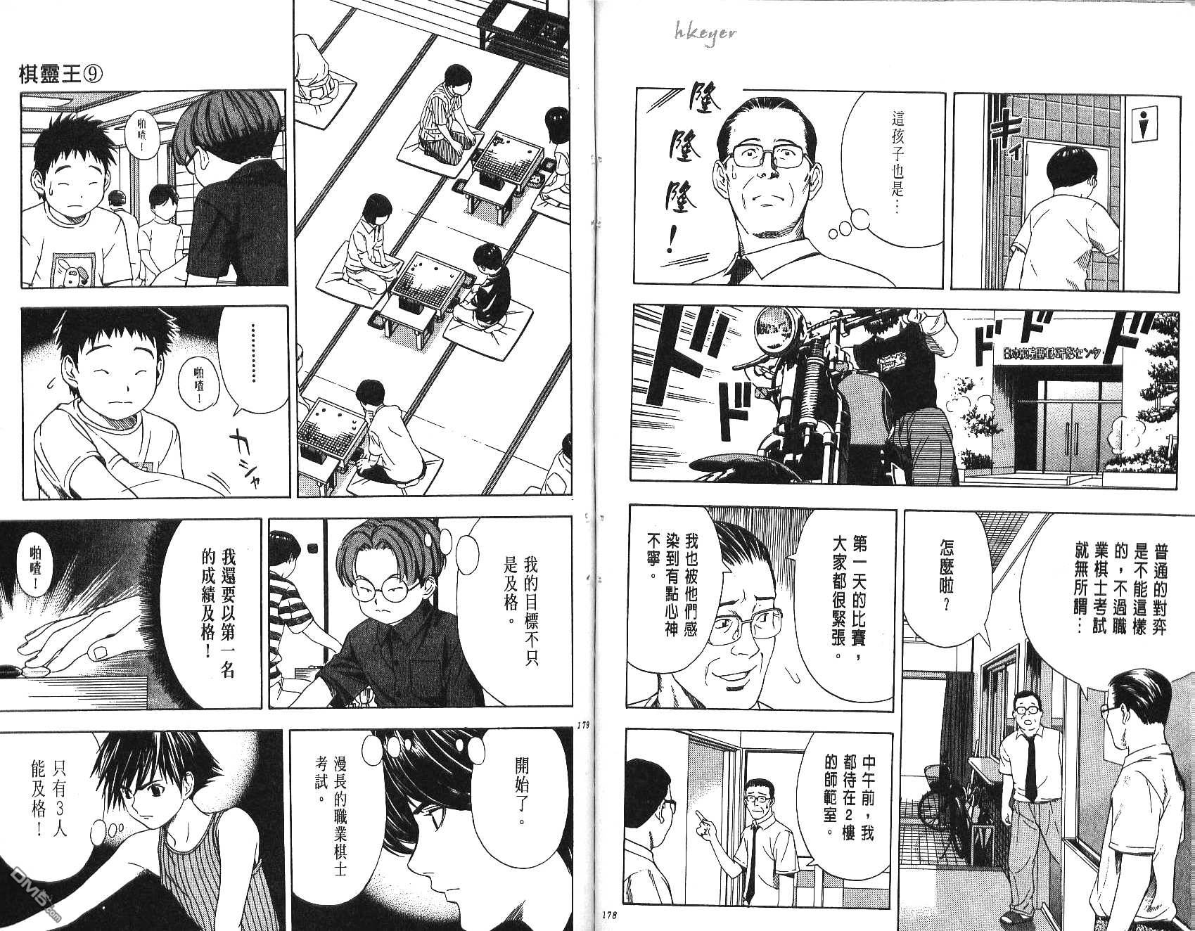 棋魂 第9卷 第89页