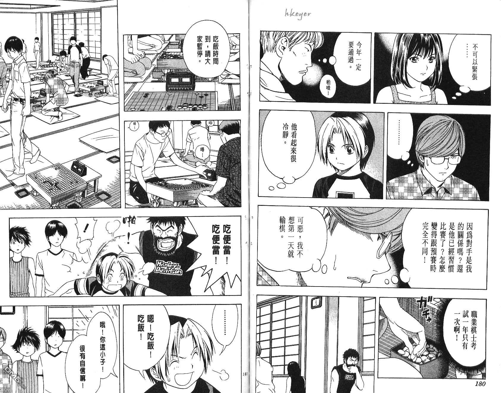 棋魂 第9卷 第90页