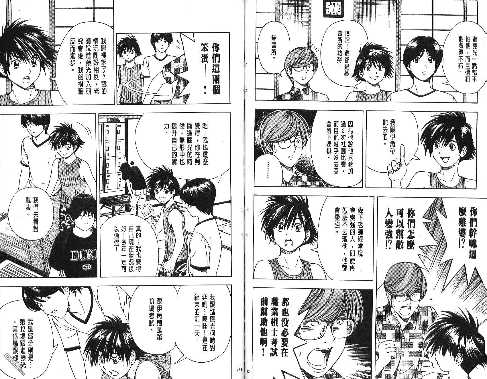 棋魂 第9卷 第91页