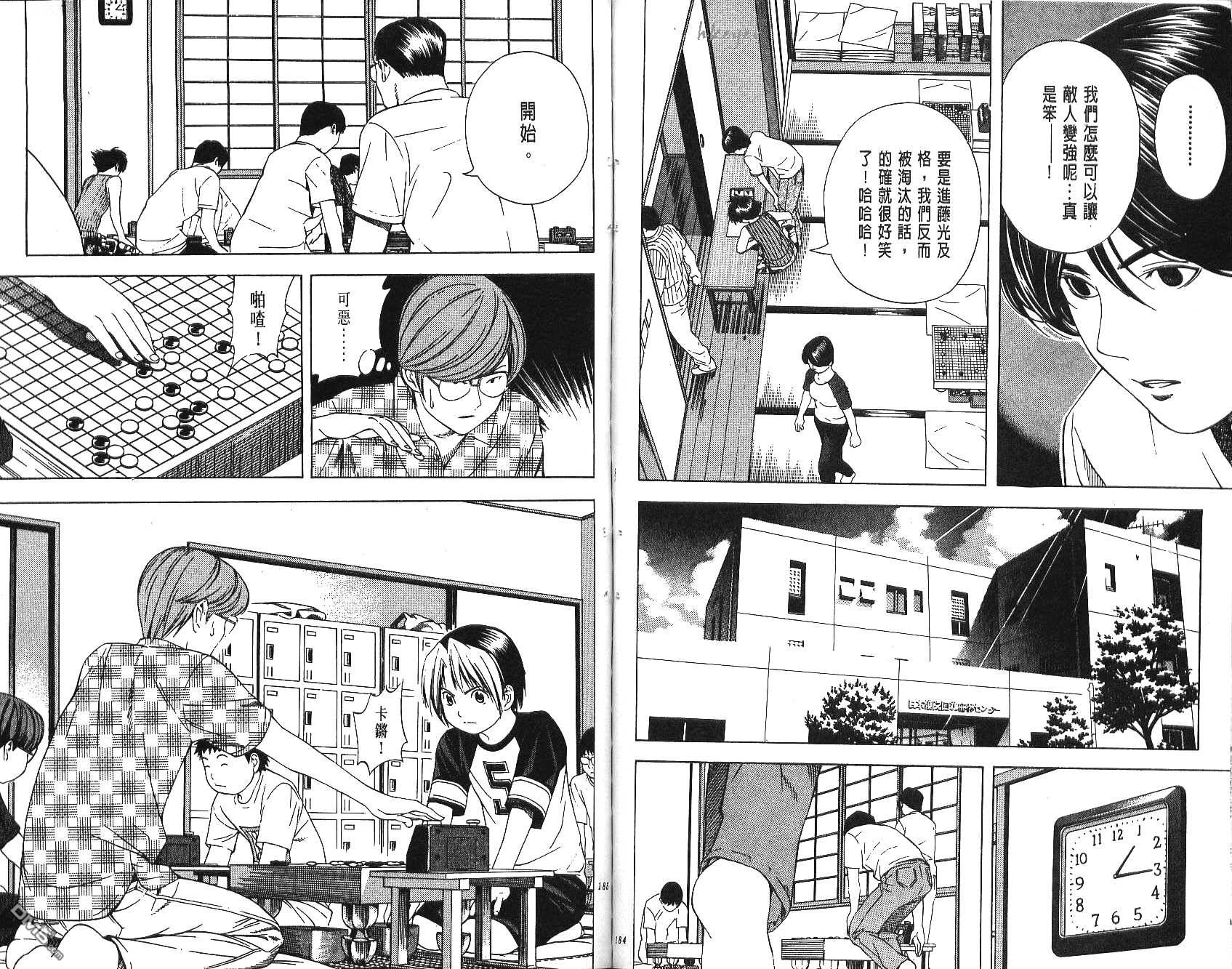 棋魂 第9卷 第92页