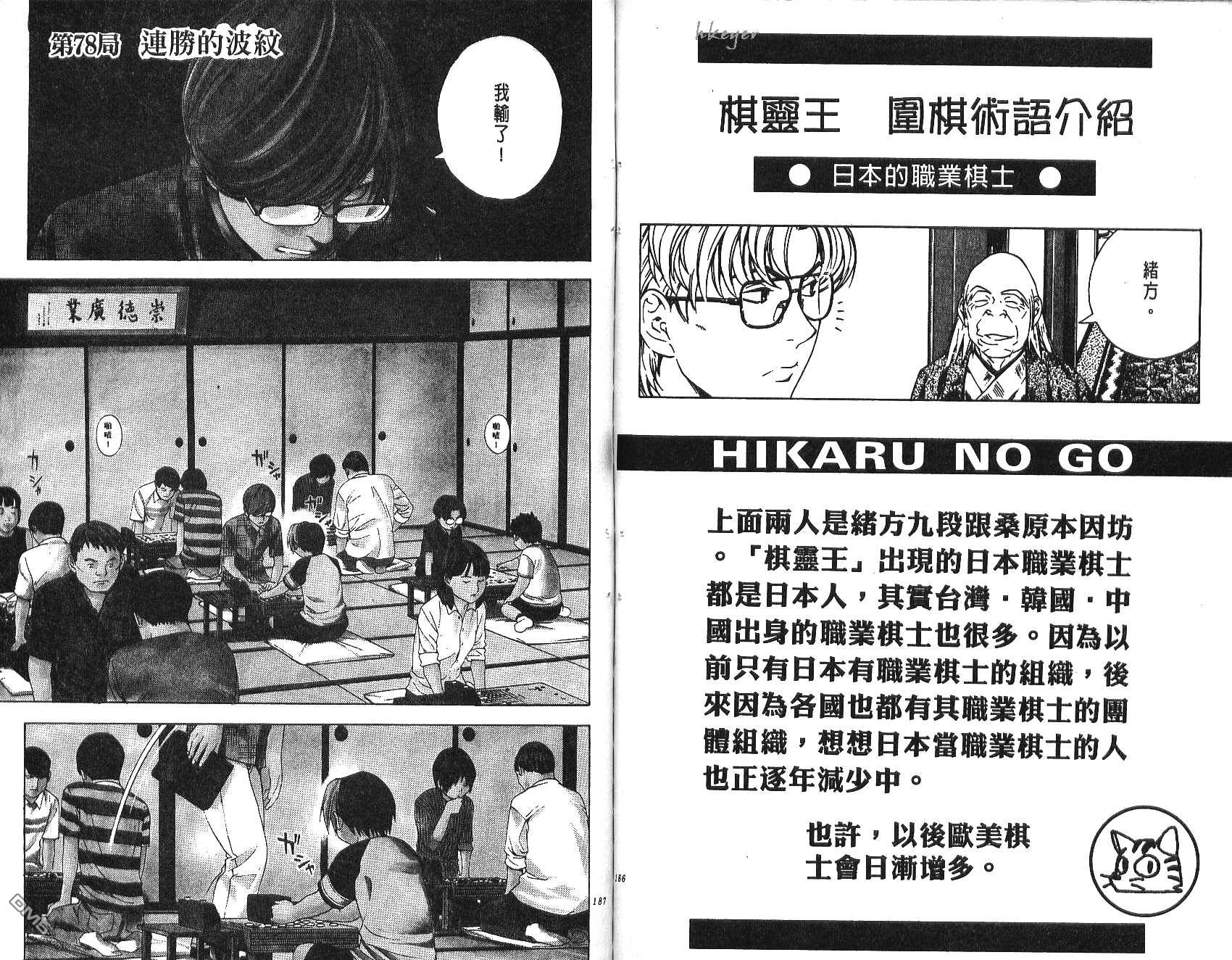 棋魂 第9卷 第93页