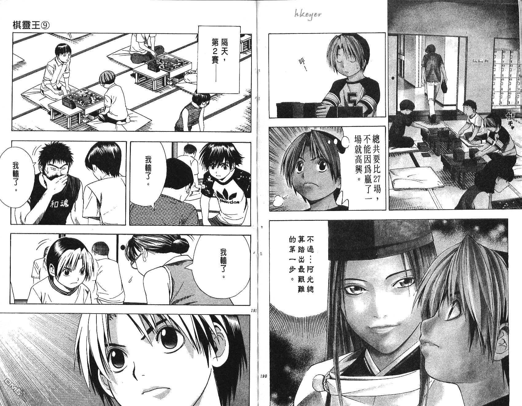 棋魂 第9卷 第95页