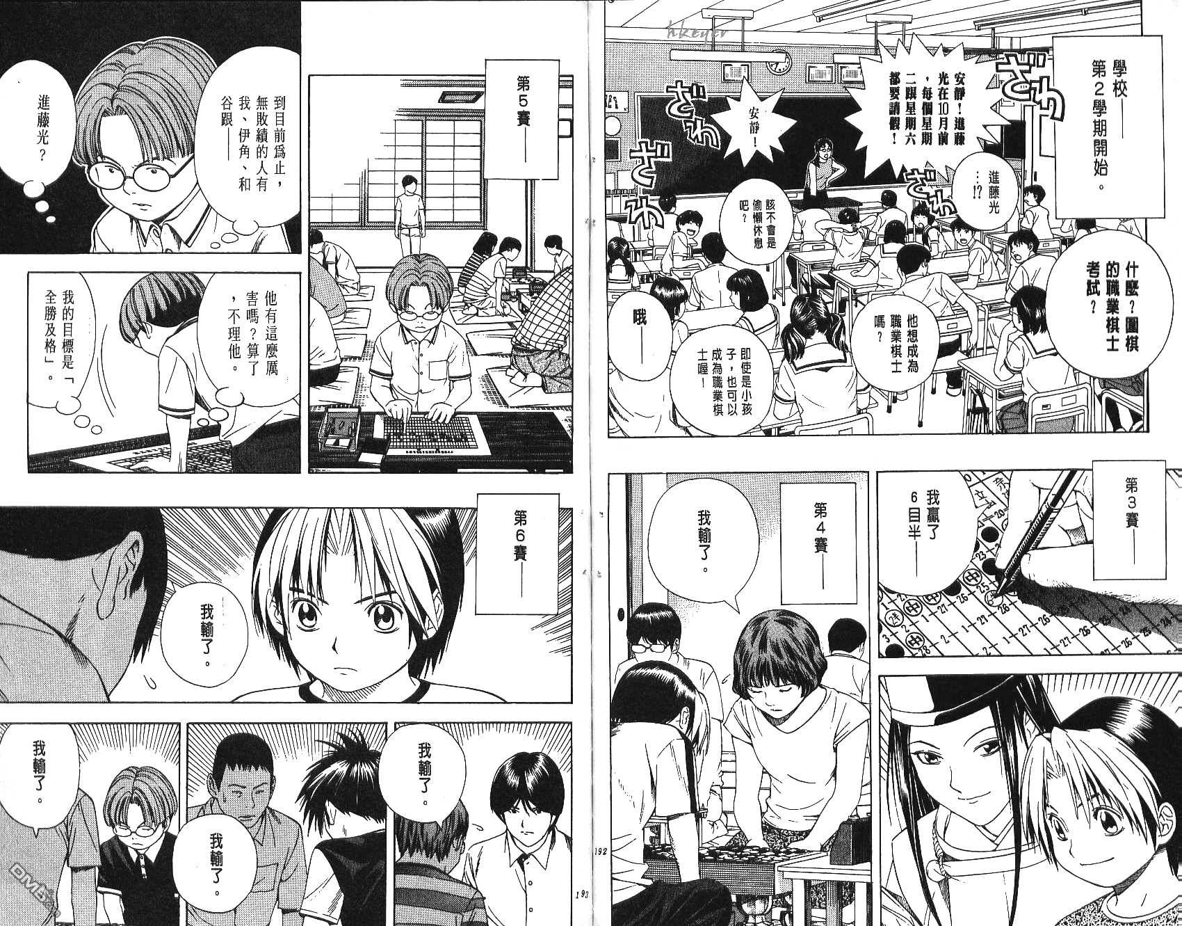 棋魂 第9卷 第96页