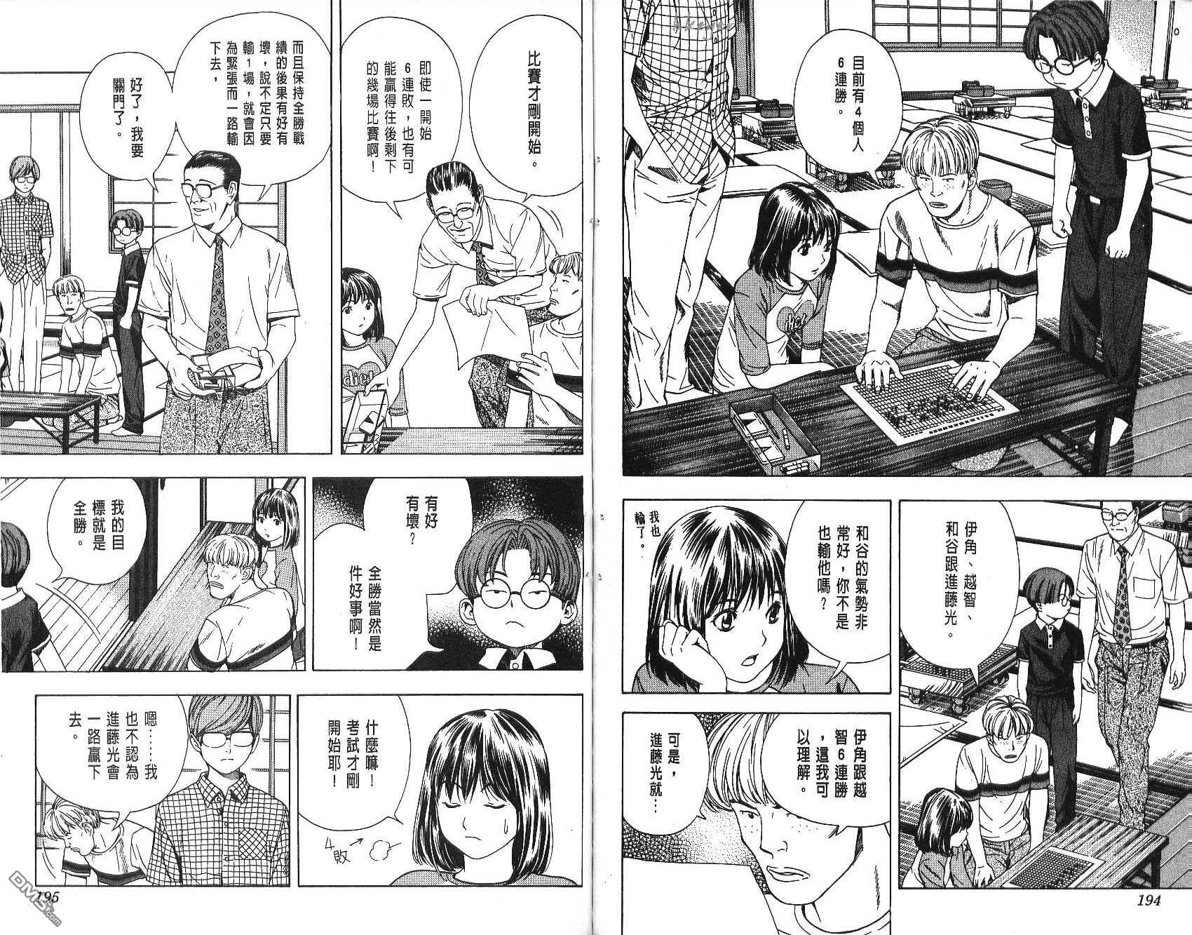 棋魂 第9卷 第97页