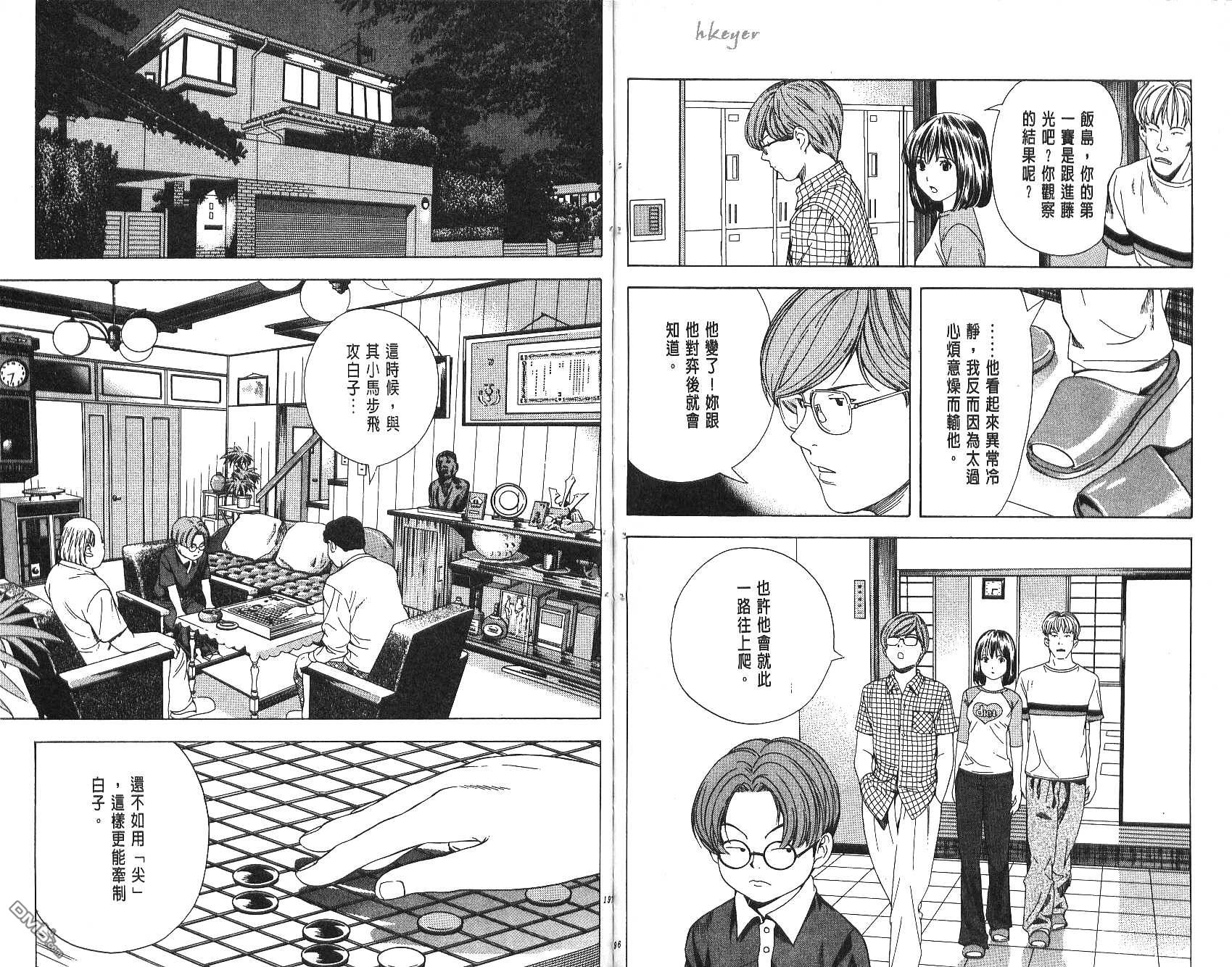 棋魂 第9卷 第98页