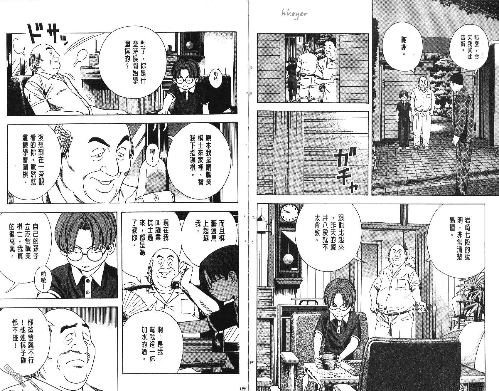 棋魂 第9卷 第99页