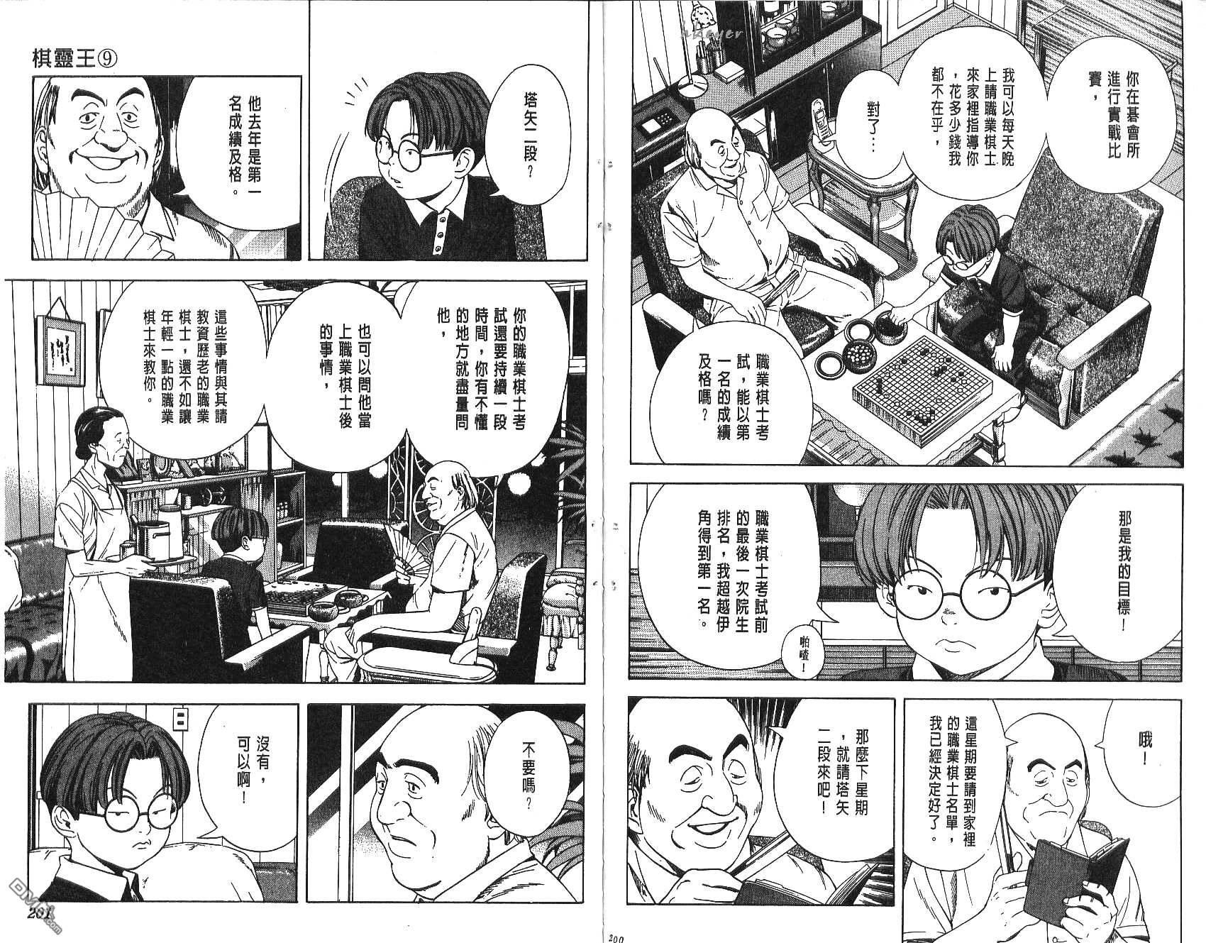 棋魂 第9卷 第100页
