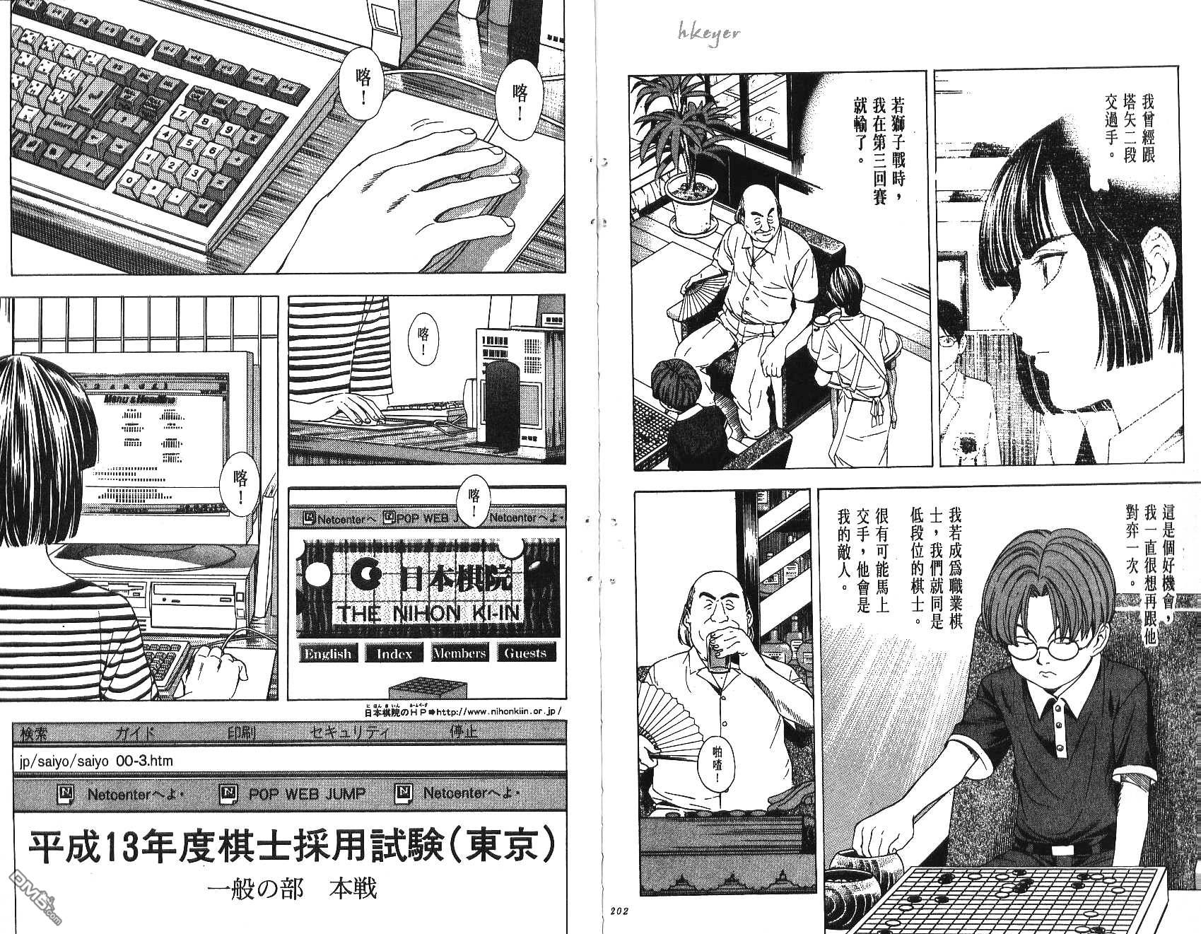 棋魂 第9卷 第101页