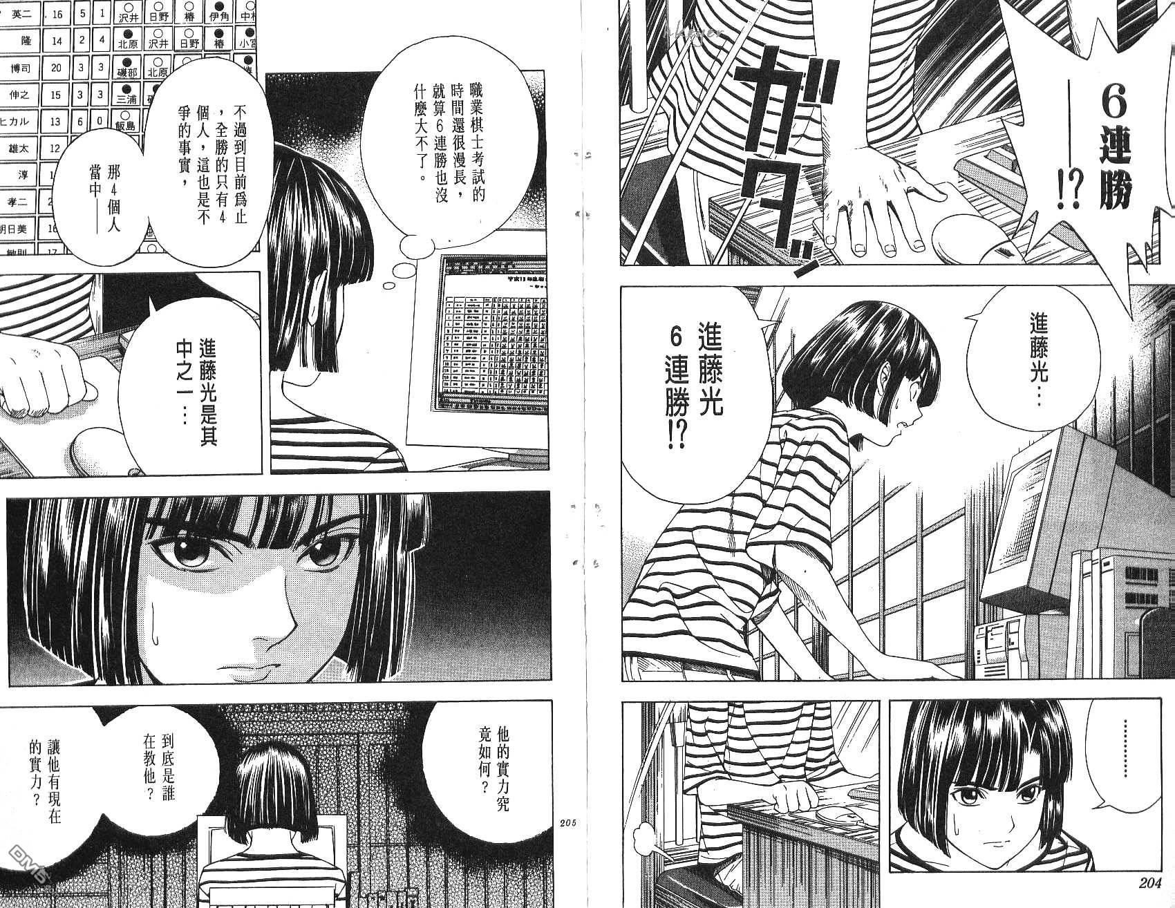 棋魂 第9卷 第102页